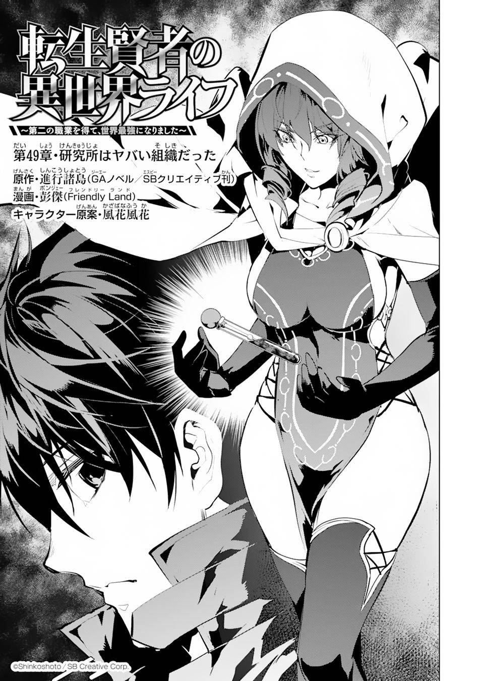 Tensei Kenja no Isekai Life: Daini no Shokugyou o Ete, Sekai Saikyou ni Narimashita chapter 49.1 page 2