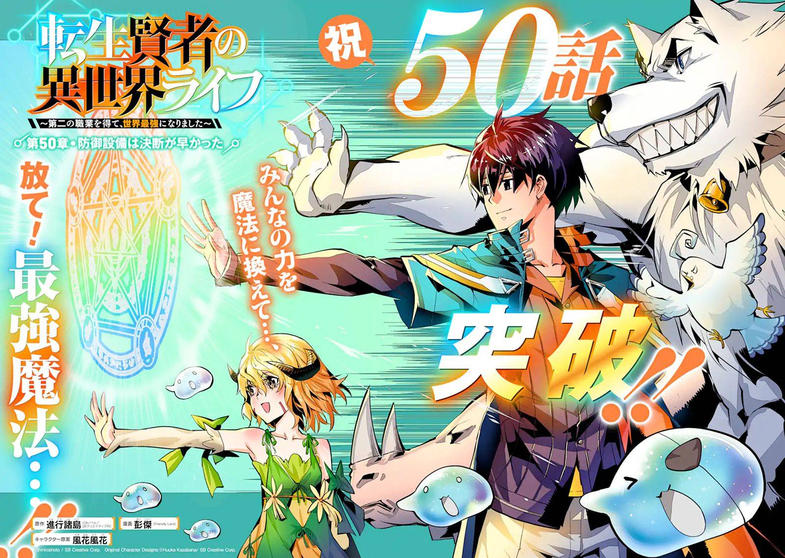 Tensei Kenja no Isekai Life: Daini no Shokugyou o Ete, Sekai Saikyou ni Narimashita chapter 50.1 page 3