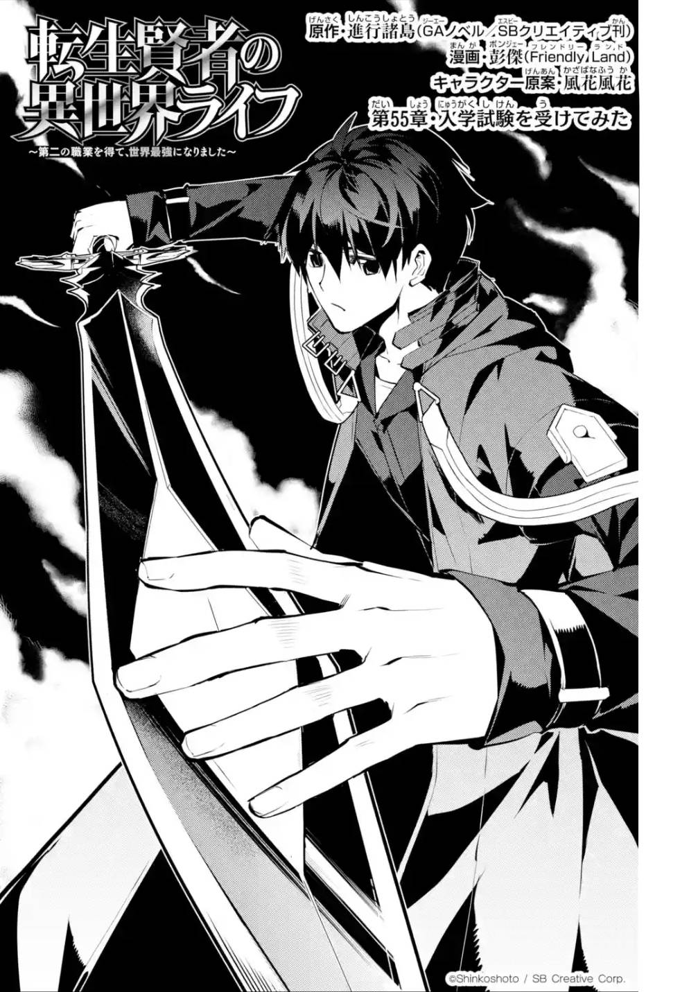 Tensei Kenja no Isekai Life: Daini no Shokugyou o Ete, Sekai Saikyou ni Narimashita chapter 55.1 page 2