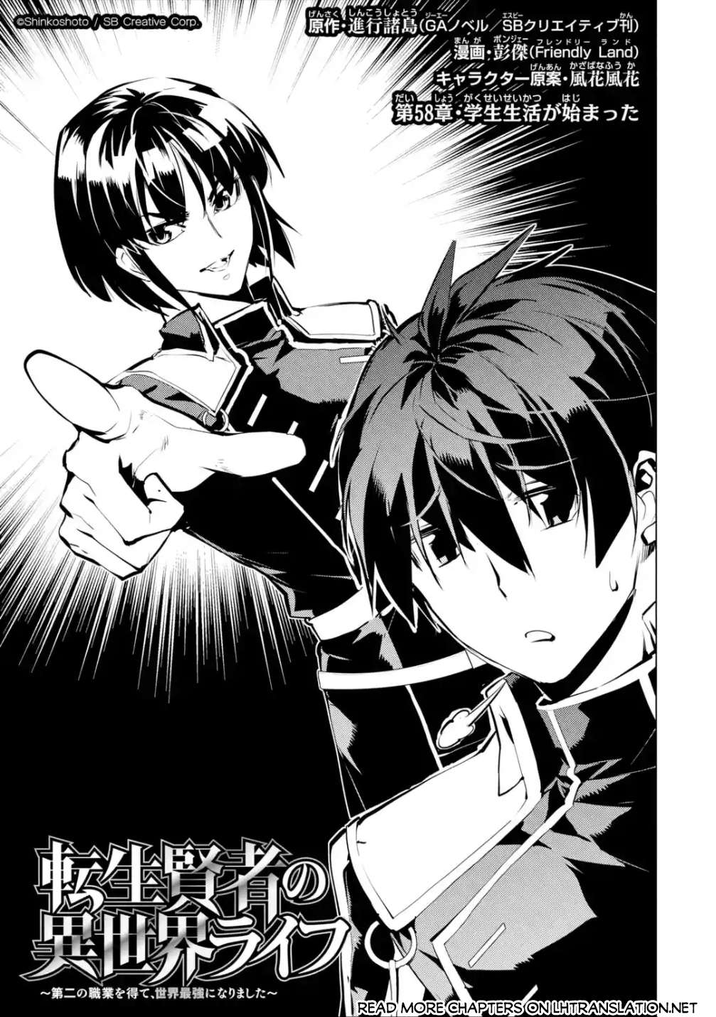 Tensei Kenja no Isekai Life: Daini no Shokugyou o Ete, Sekai Saikyou ni Narimashita chapter 58.1 page 2