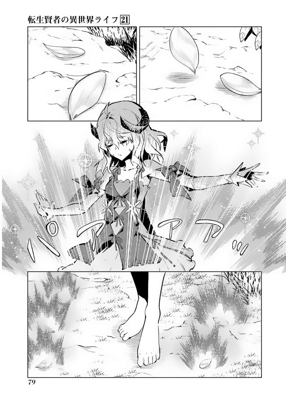 Tensei Kenja no Isekai Life: Daini no Shokugyou o Ete, Sekai Saikyou ni Narimashita chapter 62.1 page 18