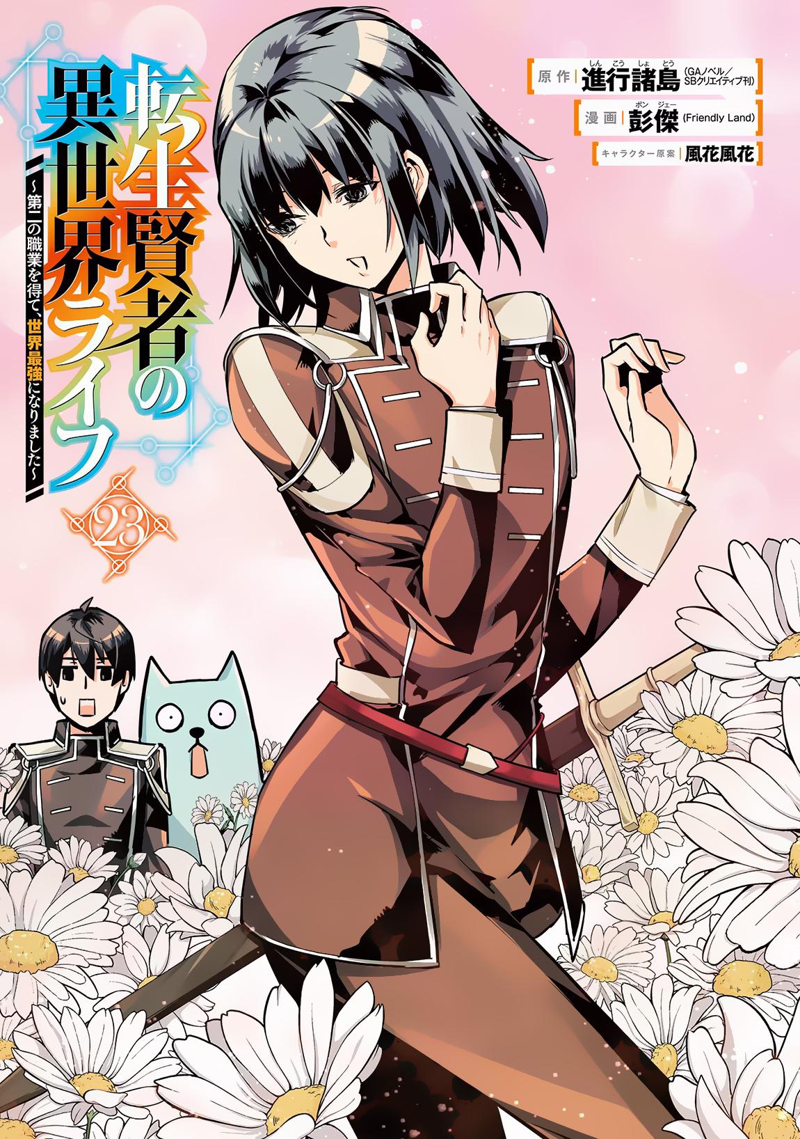 Tensei Kenja no Isekai Life: Daini no Shokugyou o Ete, Sekai Saikyou ni Narimashita chapter 67.1 page 3