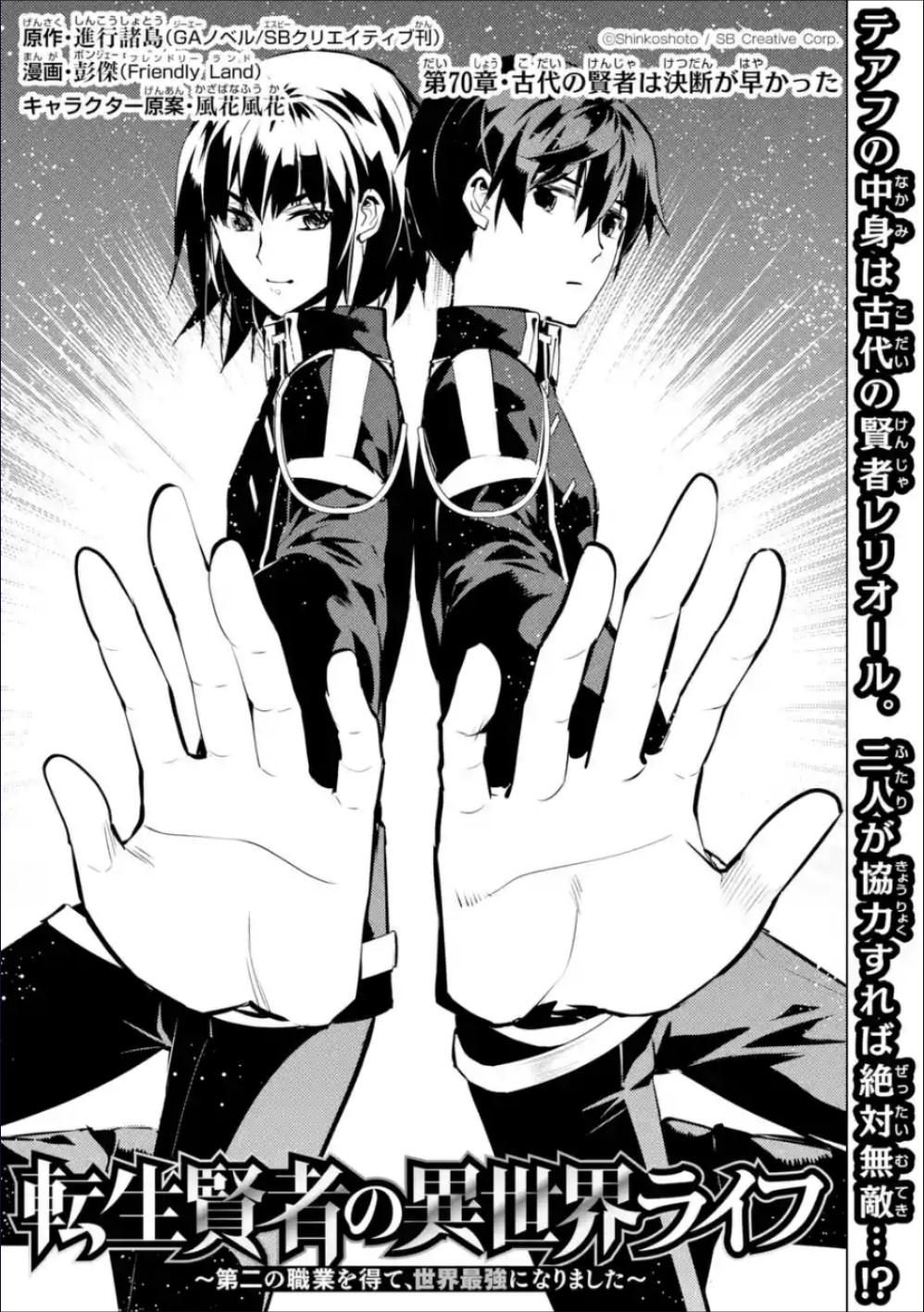 Tensei Kenja no Isekai Life: Daini no Shokugyou o Ete, Sekai Saikyou ni Narimashita chapter 70.1 page 2