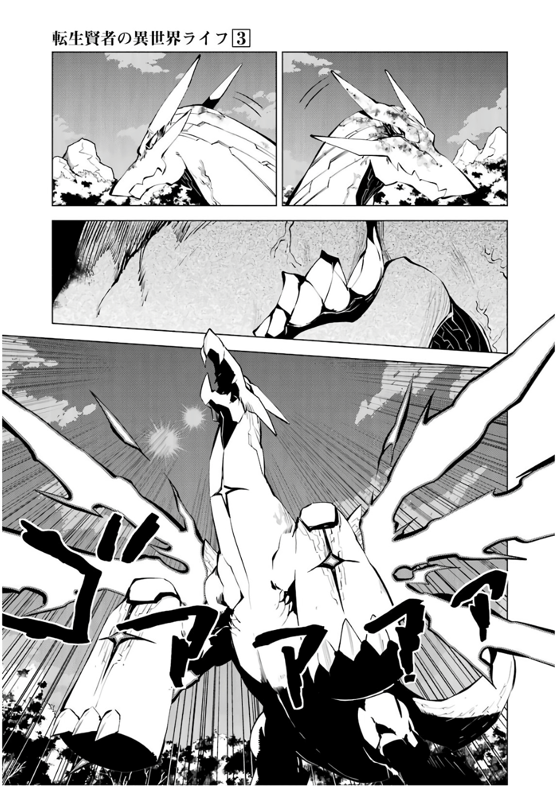 Tensei Kenja no Isekai Life: Daini no Shokugyou o Ete, Sekai Saikyou ni Narimashita chapter 9 page 52