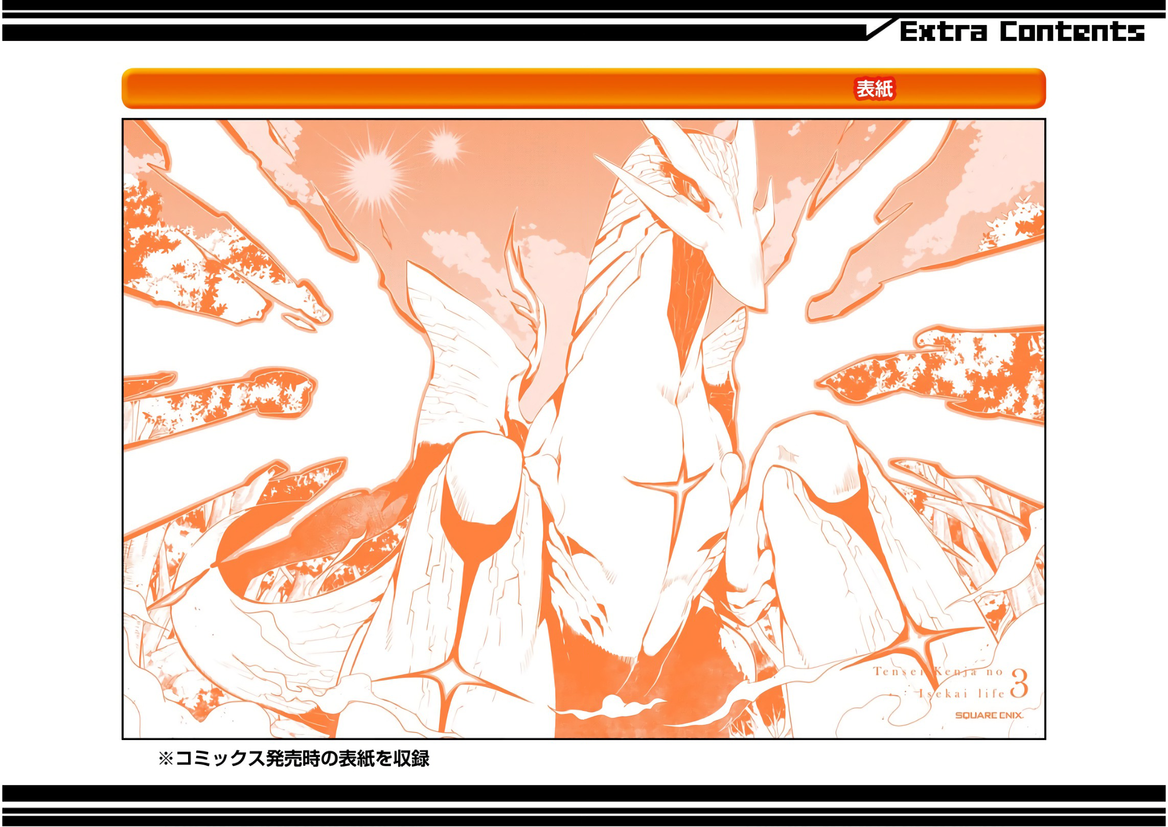 Tensei Kenja no Isekai Life: Daini no Shokugyou o Ete, Sekai Saikyou ni Narimashita chapter 9 page 67