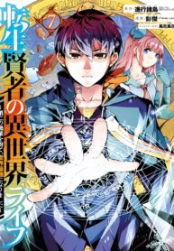Cover of Tensei Kenja no Isekai Life: Daini no Shokugyou o Ete, Sekai Saikyou ni Narimashita