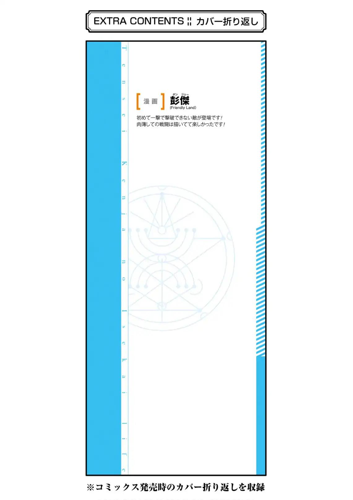 Tensei Kenja no Isekai Raifu ~Daini no Shokugyo wo Ete, Sekai Saikyou ni Narimashita~ chapter 12 page 66