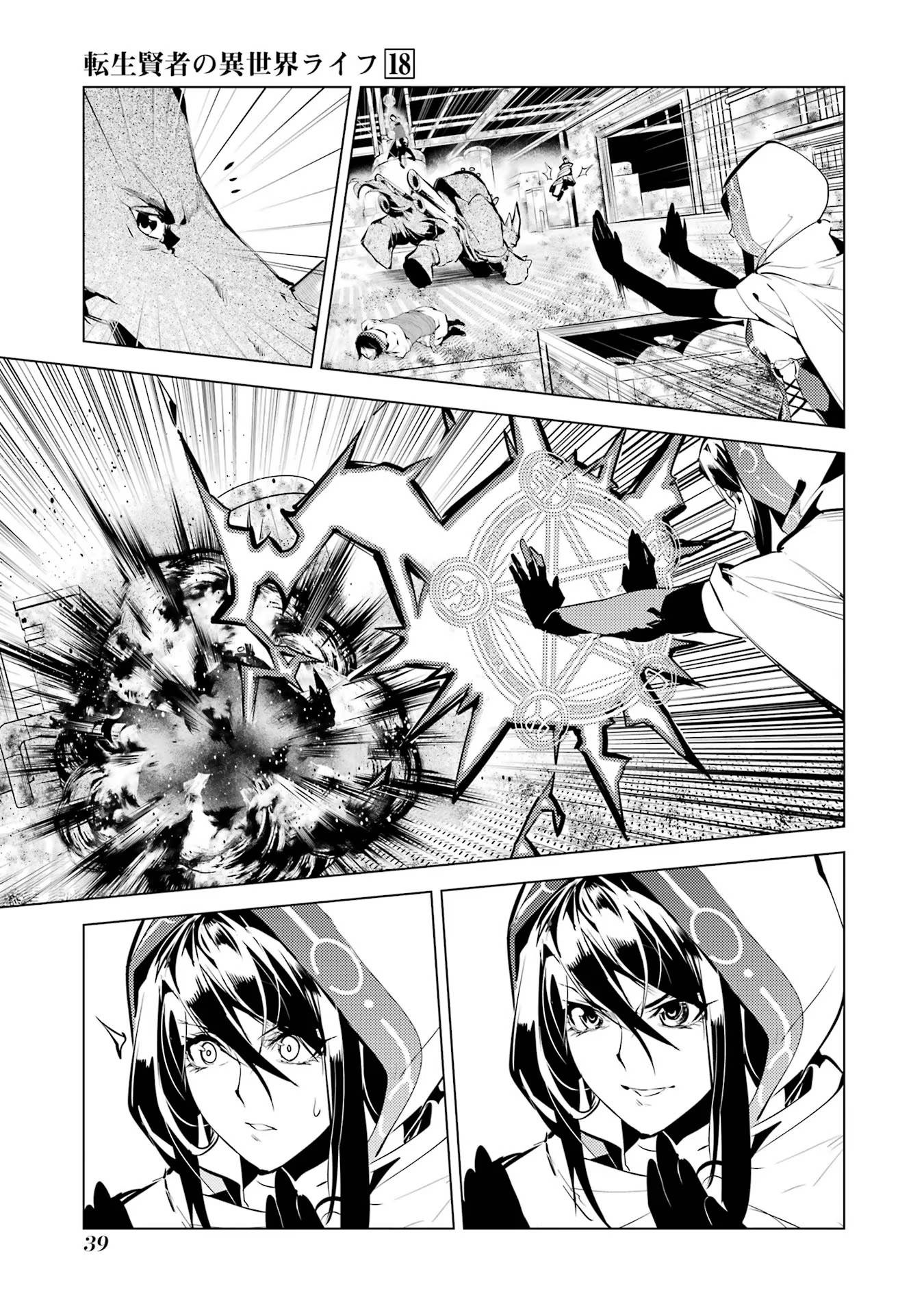 Tensei Kenja no Isekai Raifu ~Daini no Shokugyo wo Ete, Sekai Saikyou ni Narimashita~ chapter 52.2 page 12