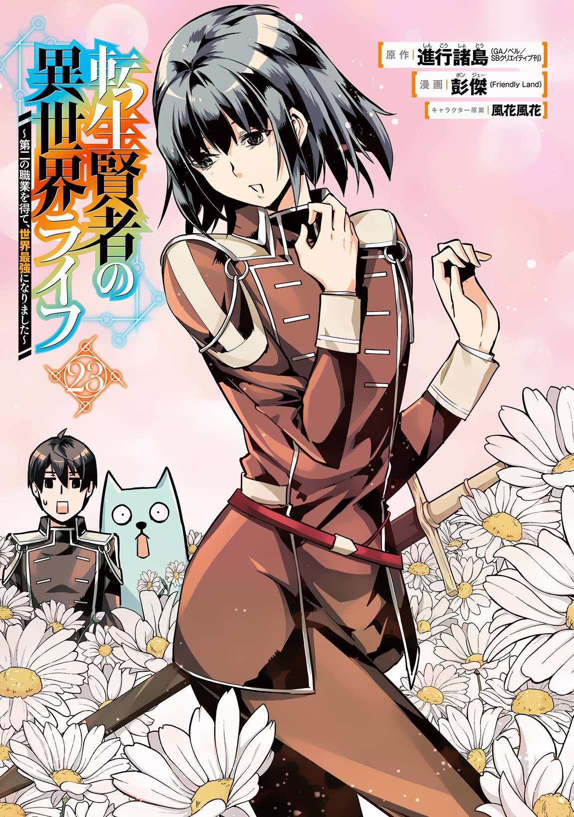 Tensei Kenja no Isekai Raifu ~Daini no Shokugyo wo Ete, Sekai Saikyou ni Narimashita~ chapter 67.1 page 3