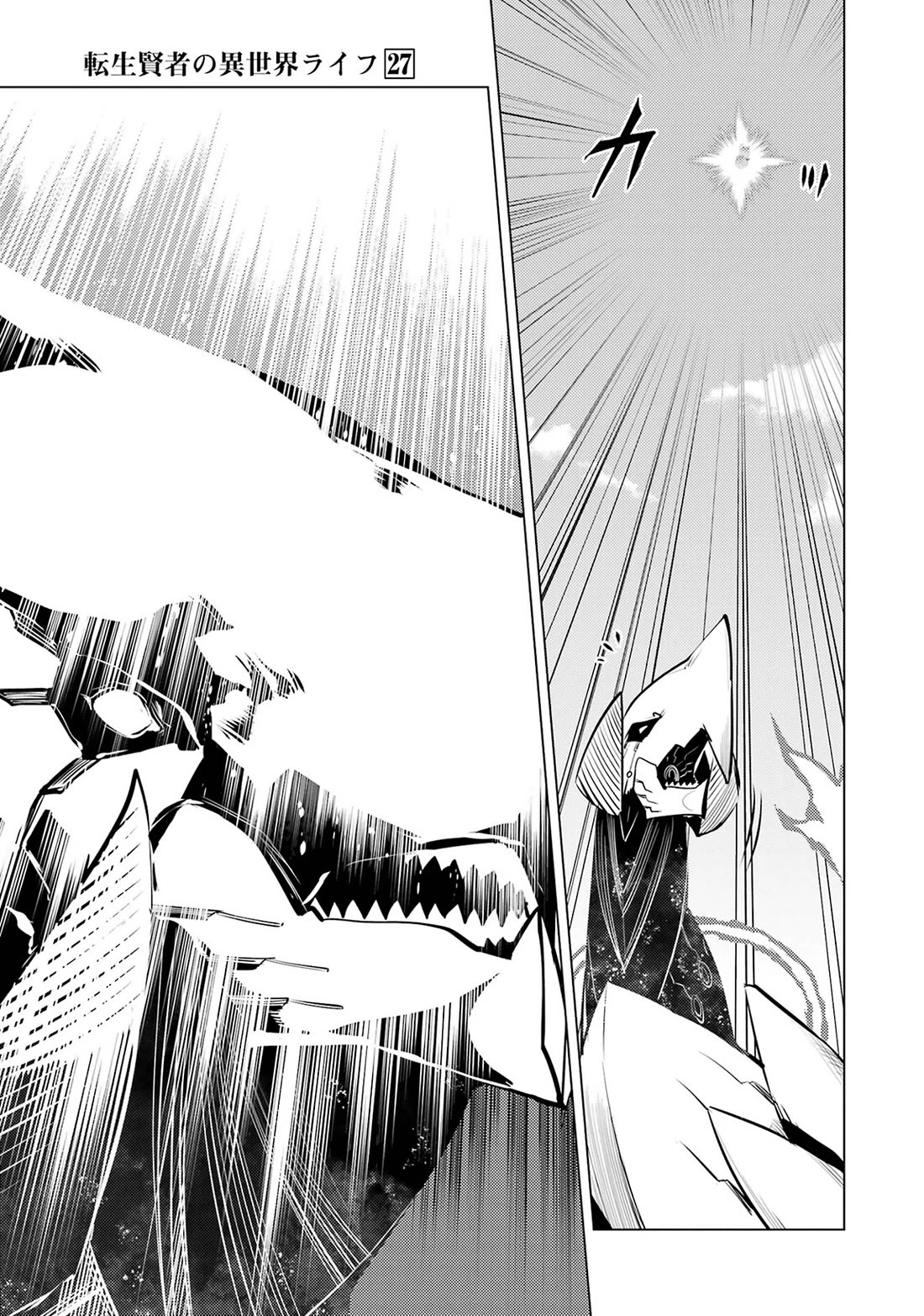 Tensei Kenja no Isekai Raifu ~Daini no Shokugyo wo Ete, Sekai Saikyou ni Narimashita~ chapter 81 page 49