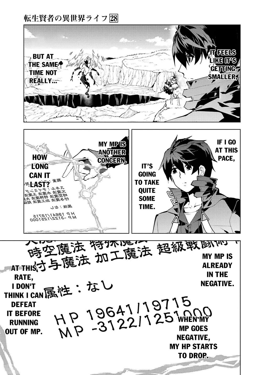 Tensei Kenja no Isekai Raifu ~Daini no Shokugyo wo Ete, Sekai Saikyou ni Narimashita~ chapter 82 page 14