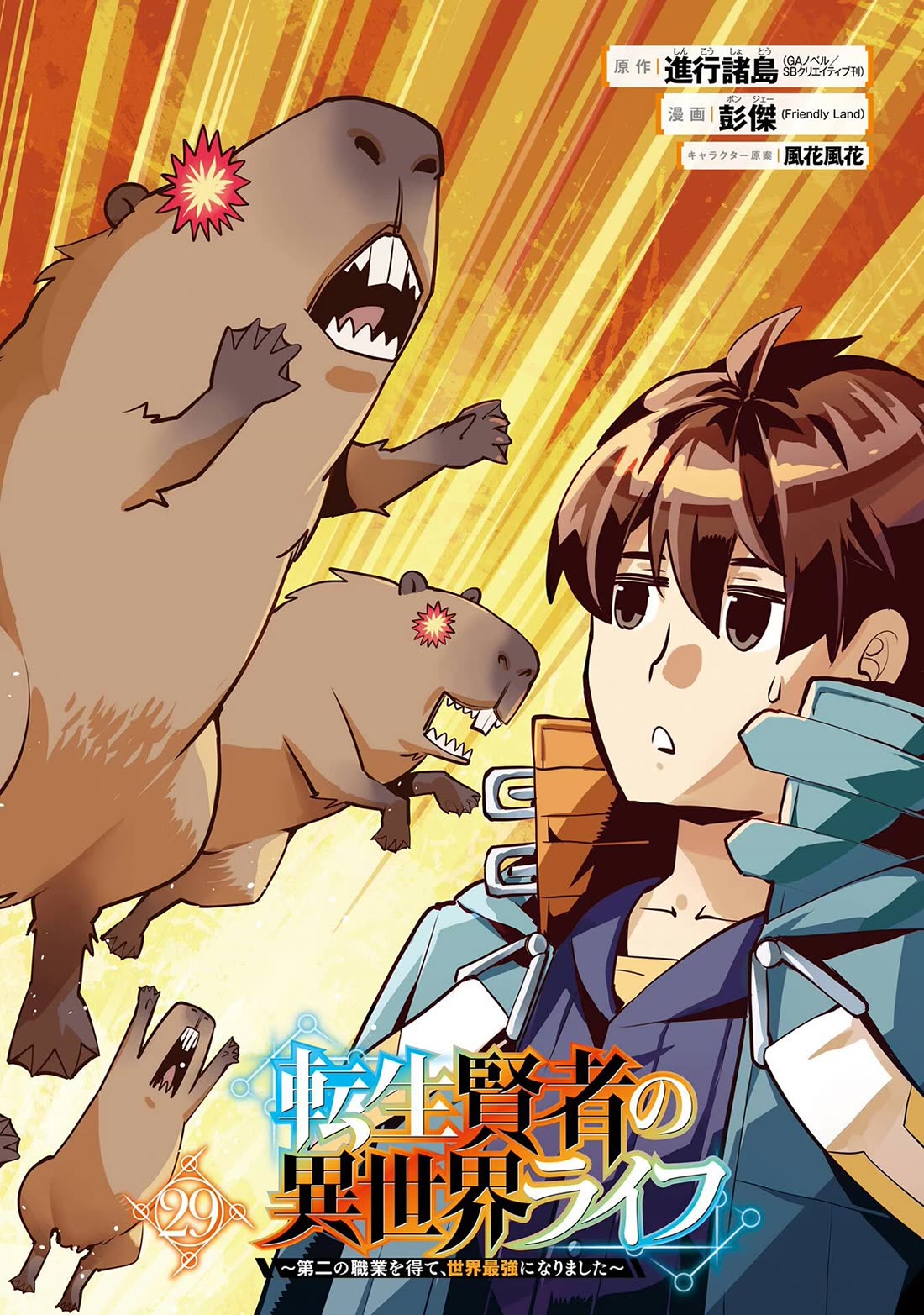 Tensei Kenja no Isekai Raifu ~Daini no Shokugyo wo Ete, Sekai Saikyou ni Narimashita~ chapter 85 page 2