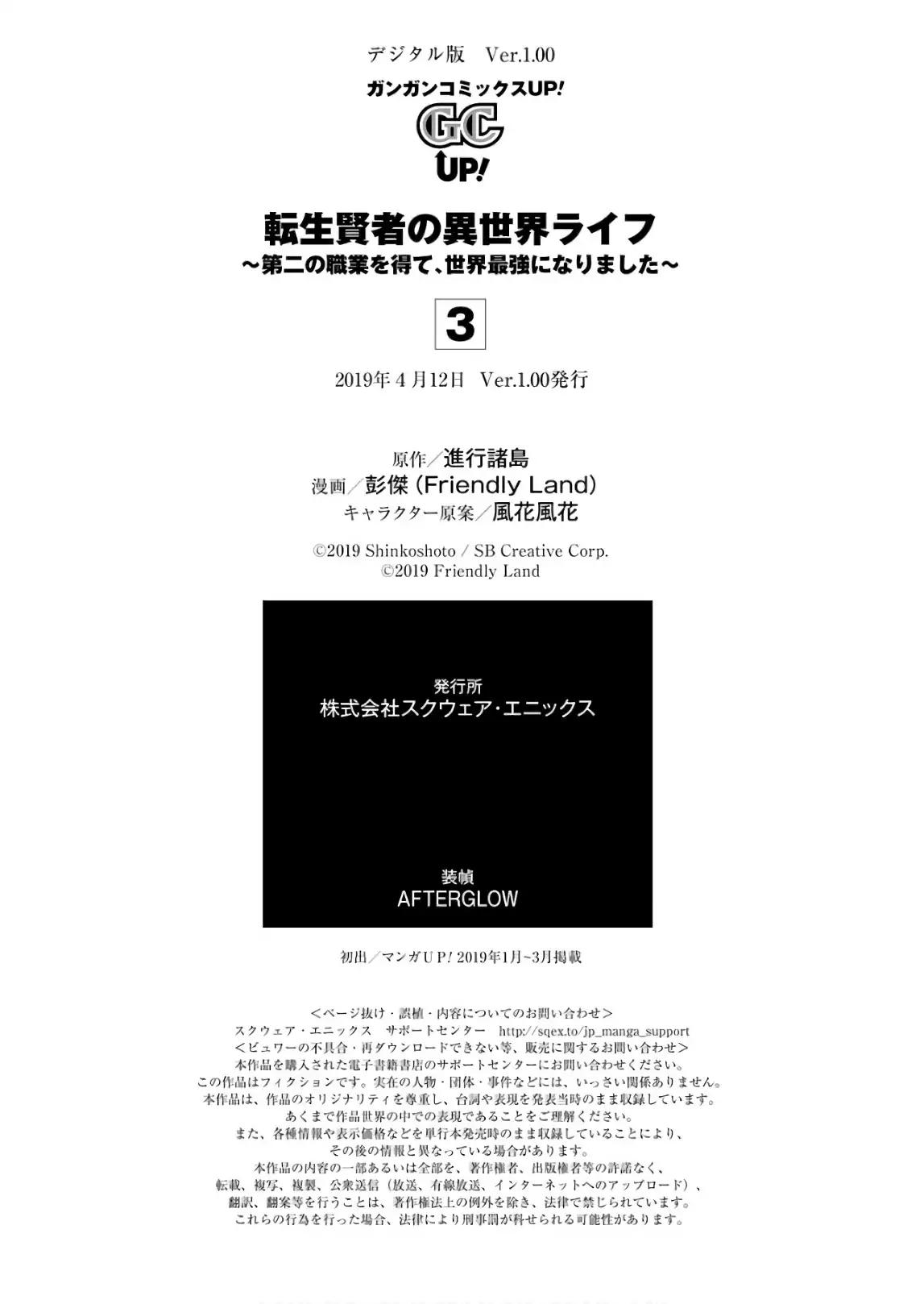 Tensei Kenja no Isekai Raifu ~Daini no Shokugyo wo Ete, Sekai Saikyou ni Narimashita~ chapter 9 page 65