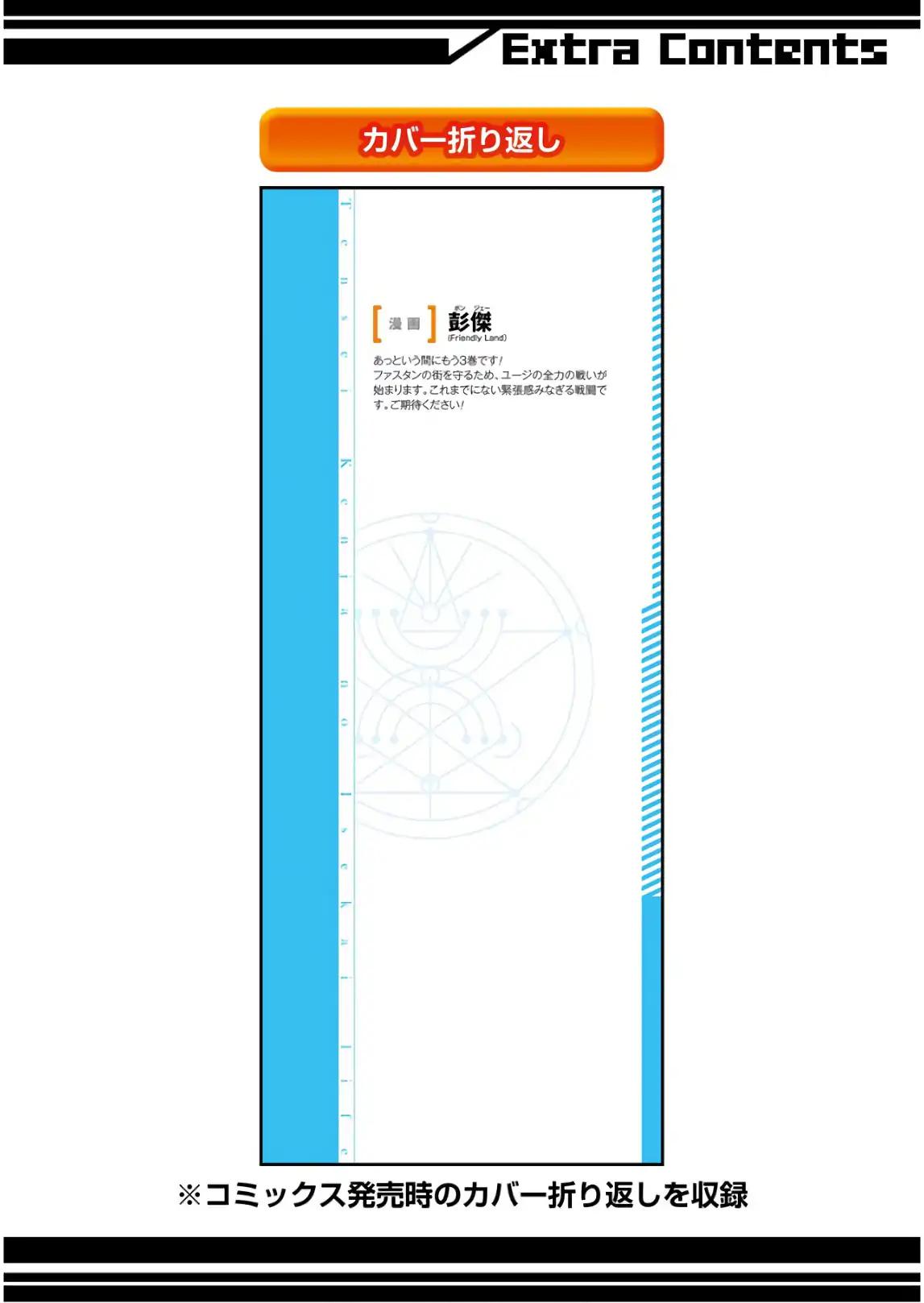 Tensei Kenja no Isekai Raifu ~Daini no Shokugyo wo Ete, Sekai Saikyou ni Narimashita~ chapter 9 page 66