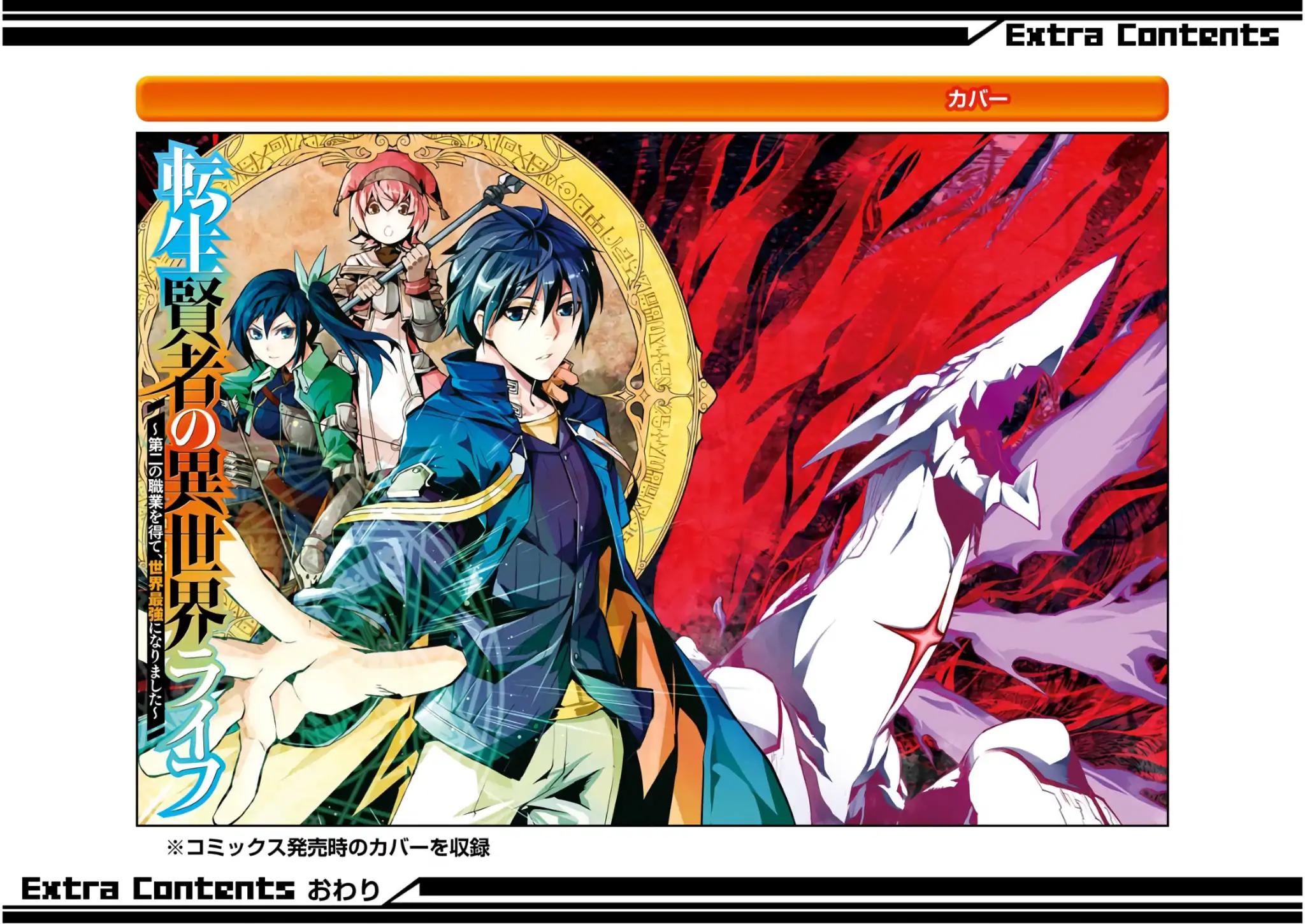 Tensei Kenja no Isekai Raifu ~Daini no Shokugyo wo Ete, Sekai Saikyou ni Narimashita~ chapter 9 page 68