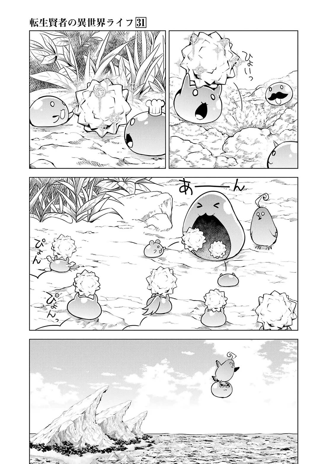 Tensei Kenja no Isekai Raifu ~Daini no Shokugyo wo Ete, Sekai Saikyou ni Narimashita~ chapter 91 page 19