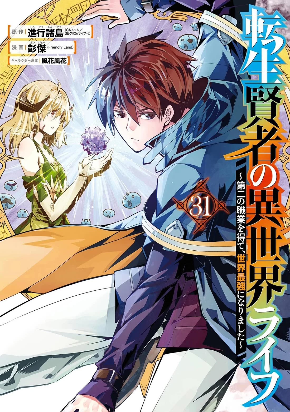 Tensei Kenja no Isekai Raifu ~Daini no Shokugyo wo Ete, Sekai Saikyou ni Narimashita~ chapter 91 page 2