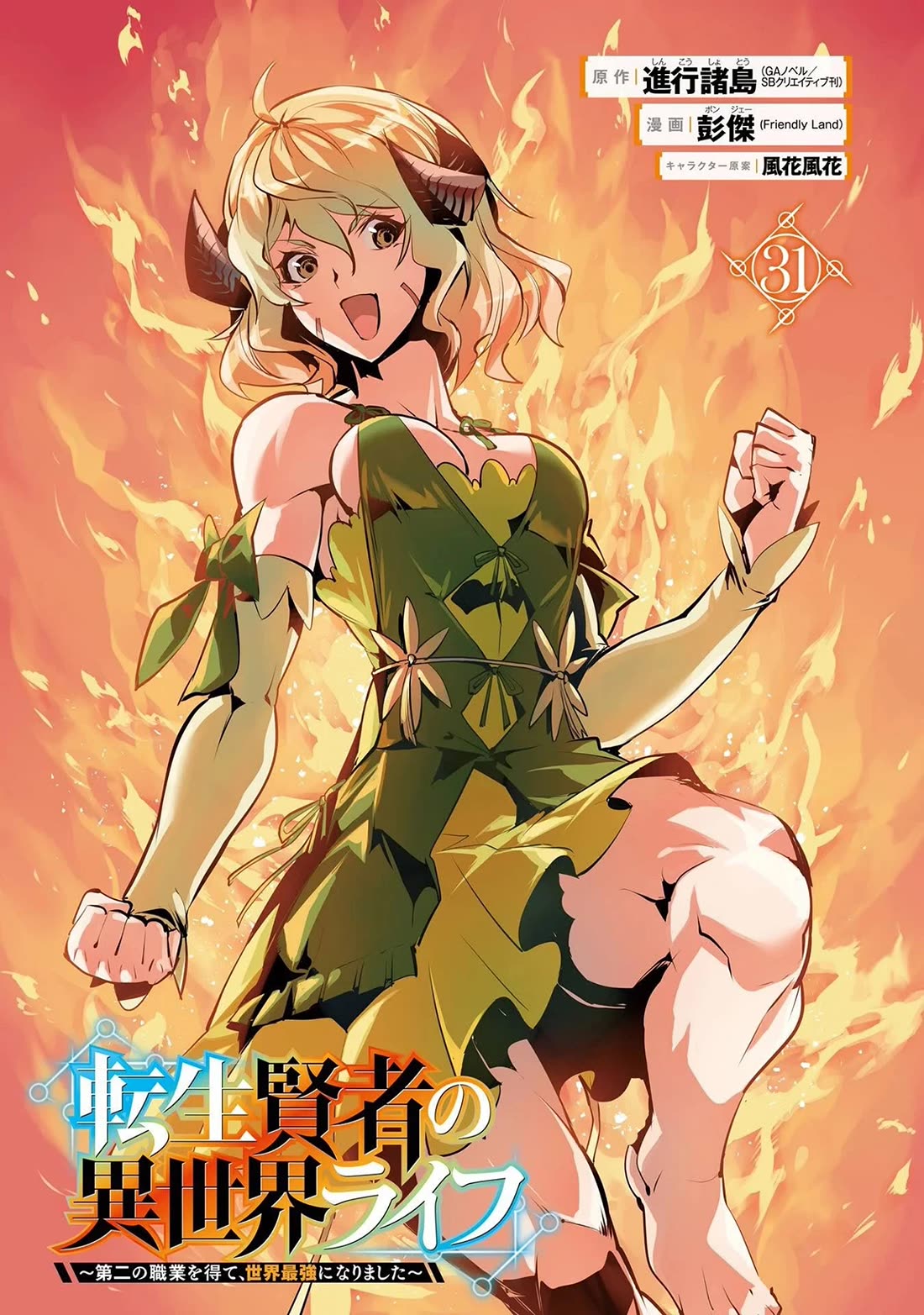 Tensei Kenja no Isekai Raifu ~Daini no Shokugyo wo Ete, Sekai Saikyou ni Narimashita~ chapter 91 page 3