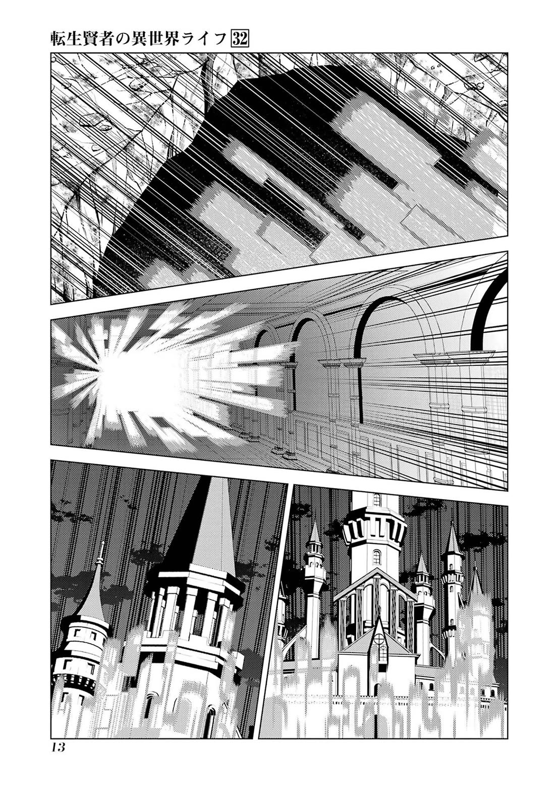 Tensei Kenja no Isekai Raifu ~Daini no Shokugyo wo Ete, Sekai Saikyou ni Narimashita~ chapter 94 page 14
