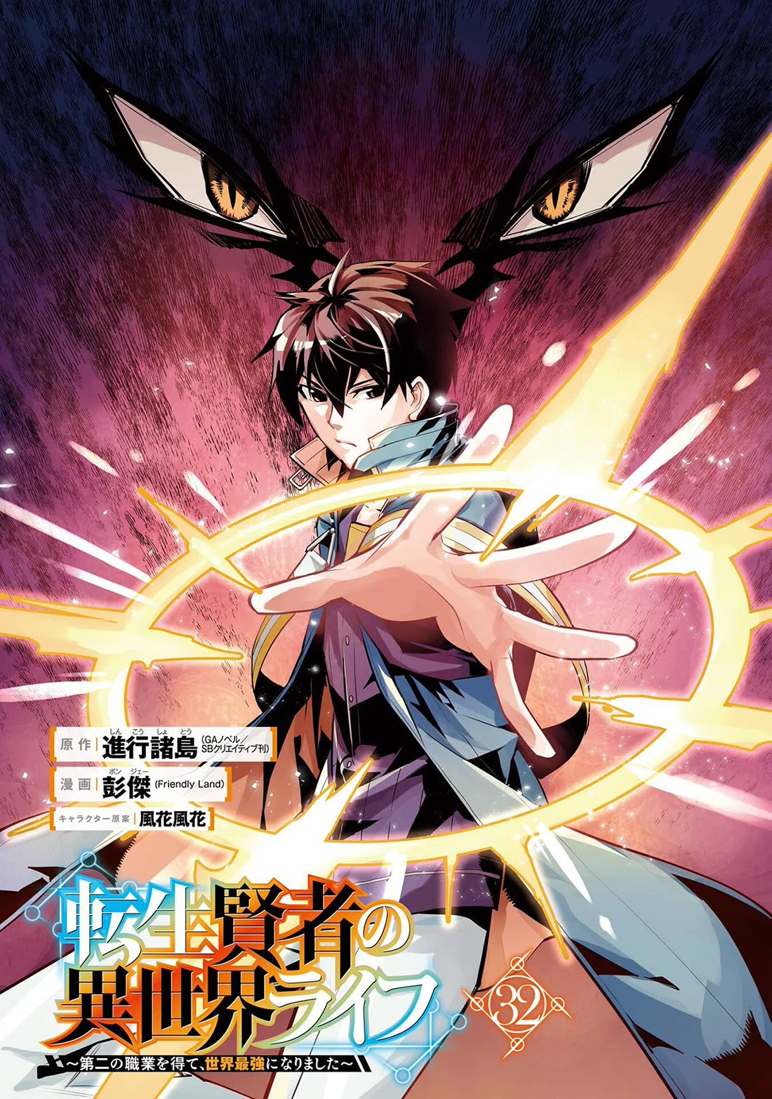 Tensei Kenja no Isekai Raifu ~Daini no Shokugyo wo Ete, Sekai Saikyou ni Narimashita~ chapter 94 page 3