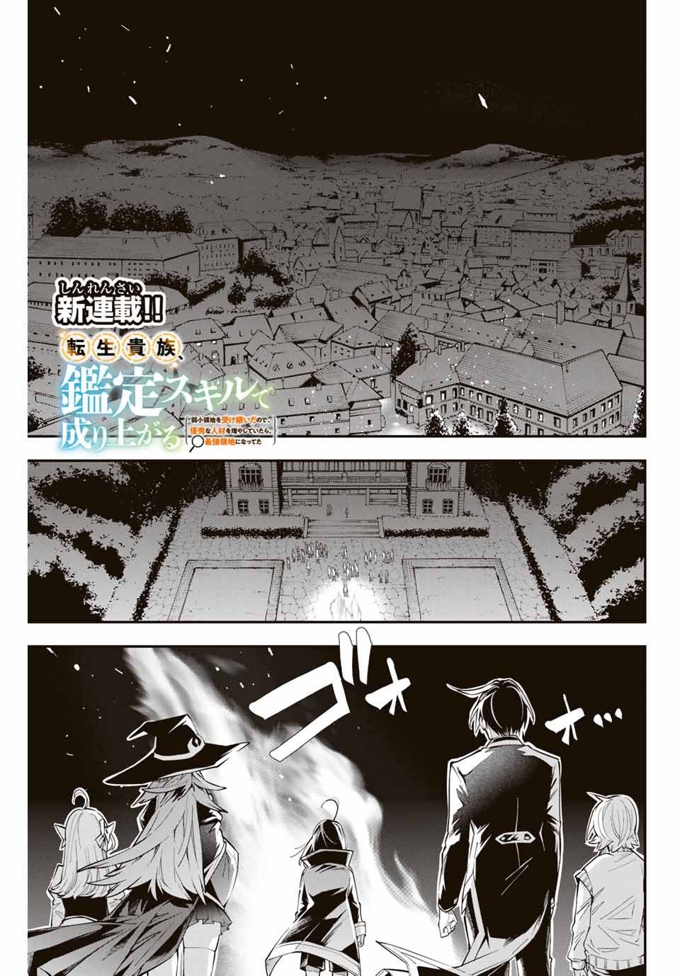 Tensei Kizoku, Kantei Skill de Nariagaru ~Jakushou Ryouchi o Uketsuida node, Yuushuu na Jinzai o Fuyashiteitara, Saikyou Ryouchi ni Natteta~ chapter 1 page 1