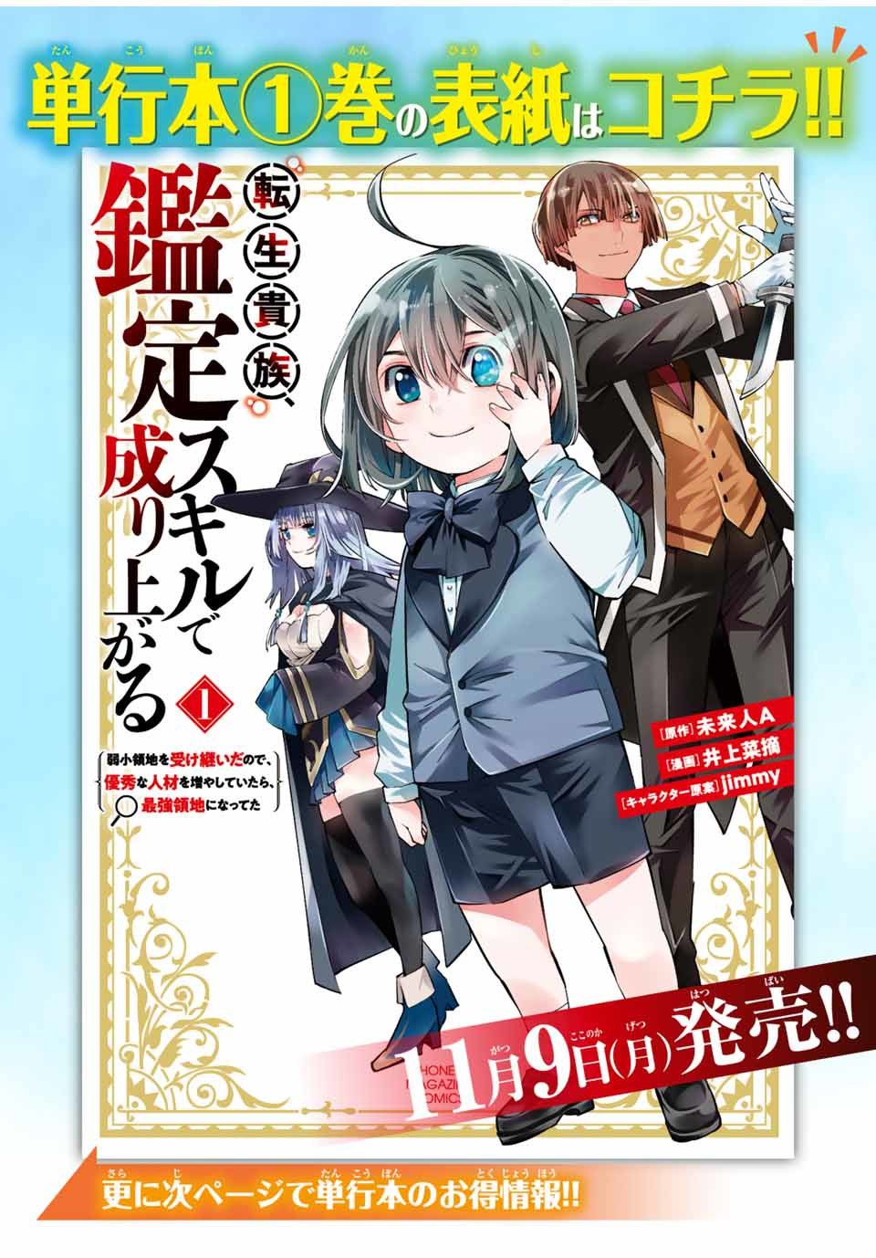 Tensei Kizoku, Kantei Skill de Nariagaru ~Jakushou Ryouchi o Uketsuida node, Yuushuu na Jinzai o Fuyashiteitara, Saikyou Ryouchi ni Natteta~ chapter 18 page 22
