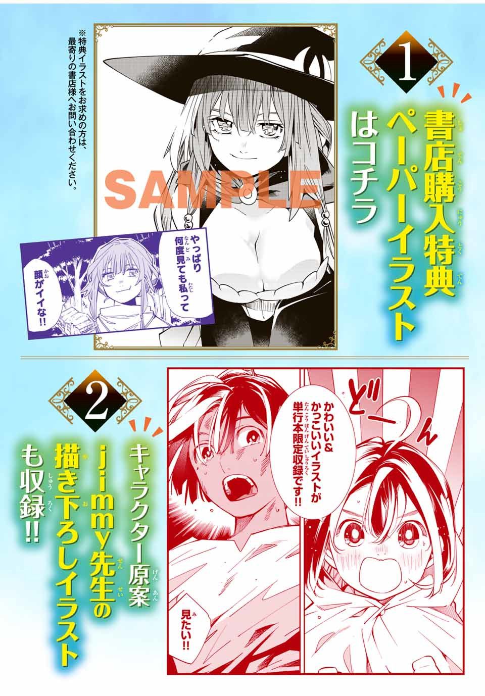 Tensei Kizoku, Kantei Skill de Nariagaru ~Jakushou Ryouchi o Uketsuida node, Yuushuu na Jinzai o Fuyashiteitara, Saikyou Ryouchi ni Natteta~ chapter 18 page 23