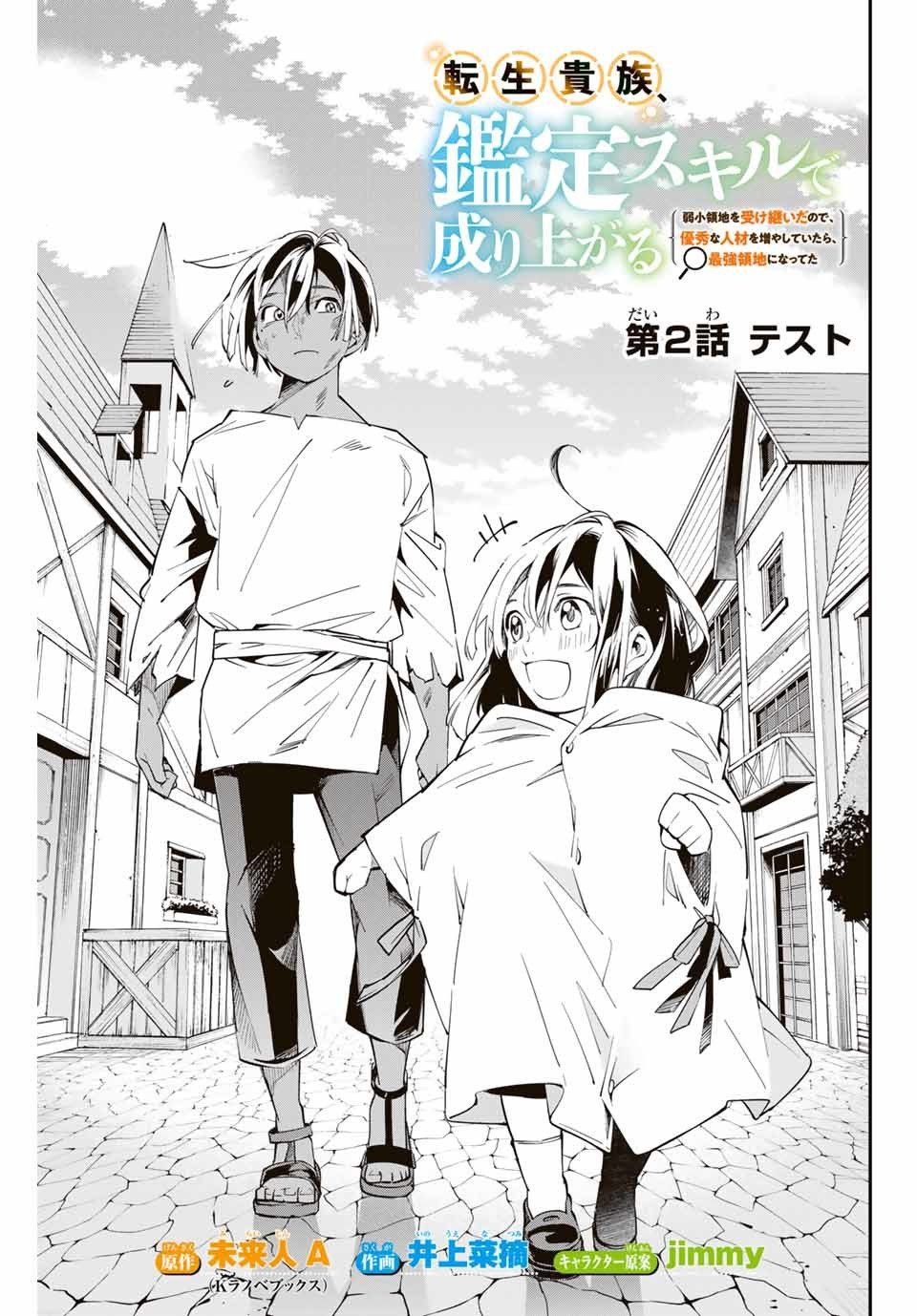 Tensei Kizoku, Kantei Skill de Nariagaru ~Jakushou Ryouchi o Uketsuida node, Yuushuu na Jinzai o Fuyashiteitara, Saikyou Ryouchi ni Natteta~ chapter 2 page 1