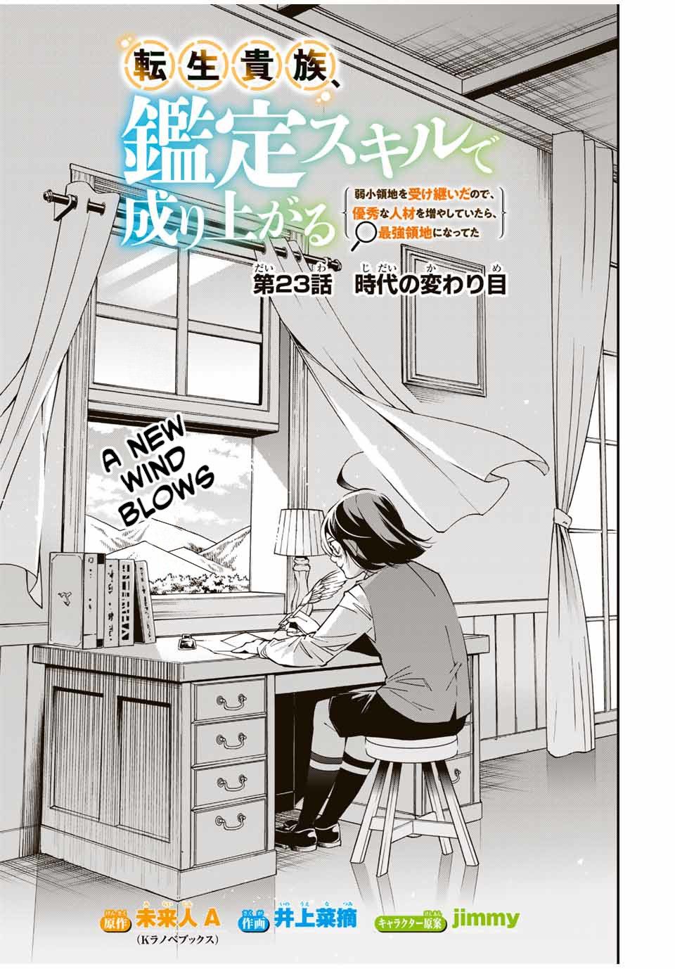 Tensei Kizoku, Kantei Skill de Nariagaru ~Jakushou Ryouchi o Uketsuida node, Yuushuu na Jinzai o Fuyashiteitara, Saikyou Ryouchi ni Natteta~ chapter 23 page 1