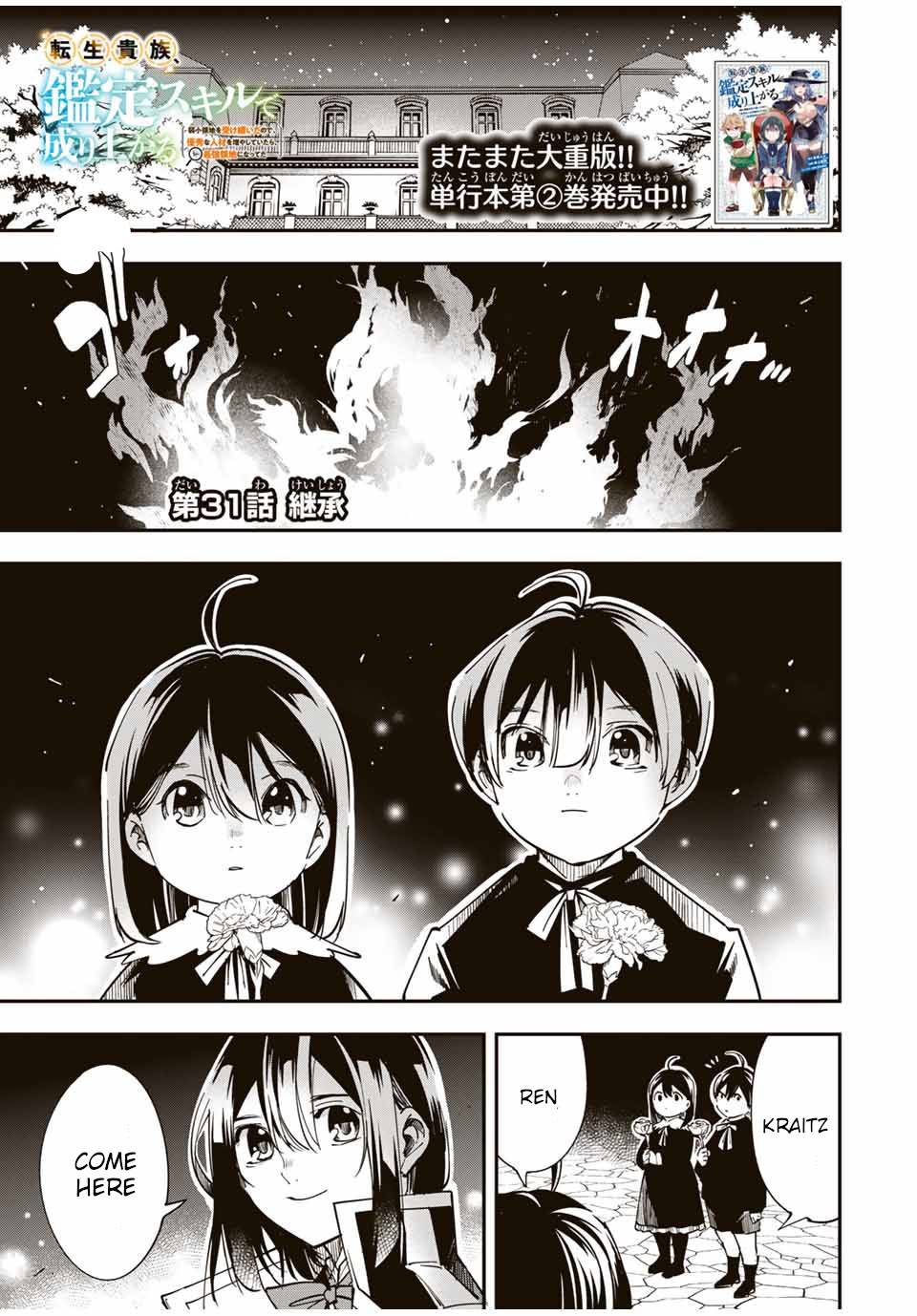 Tensei Kizoku, Kantei Skill de Nariagaru ~Jakushou Ryouchi o Uketsuida node, Yuushuu na Jinzai o Fuyashiteitara, Saikyou Ryouchi ni Natteta~ chapter 31 page 1