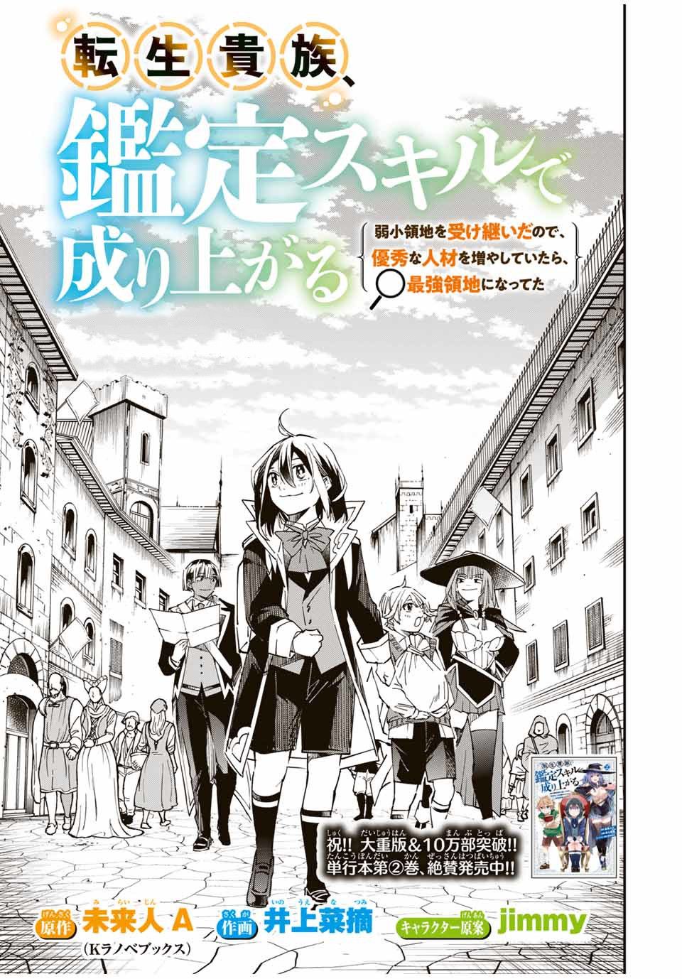 Tensei Kizoku, Kantei Skill de Nariagaru ~Jakushou Ryouchi o Uketsuida node, Yuushuu na Jinzai o Fuyashiteitara, Saikyou Ryouchi ni Natteta~ chapter 33 page 1