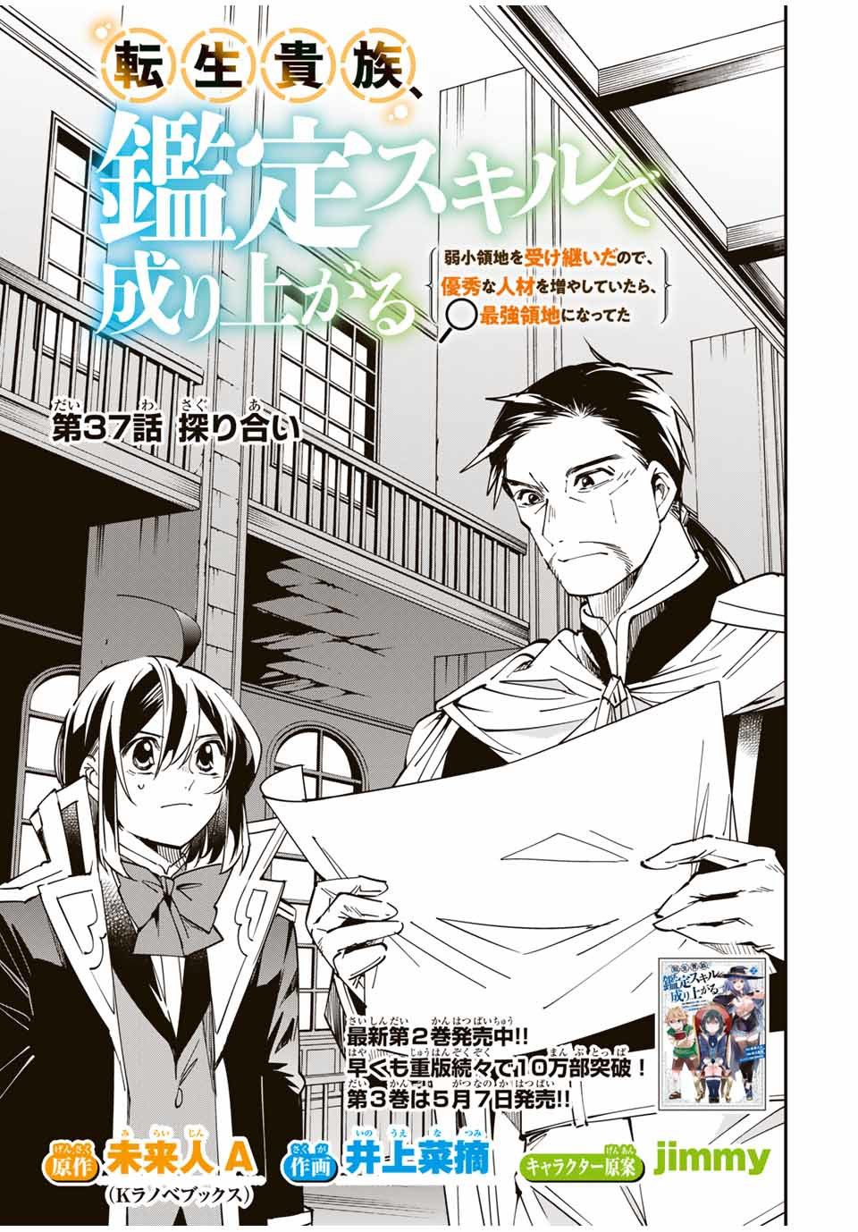 Tensei Kizoku, Kantei Skill de Nariagaru ~Jakushou Ryouchi o Uketsuida node, Yuushuu na Jinzai o Fuyashiteitara, Saikyou Ryouchi ni Natteta~ chapter 37 page 1