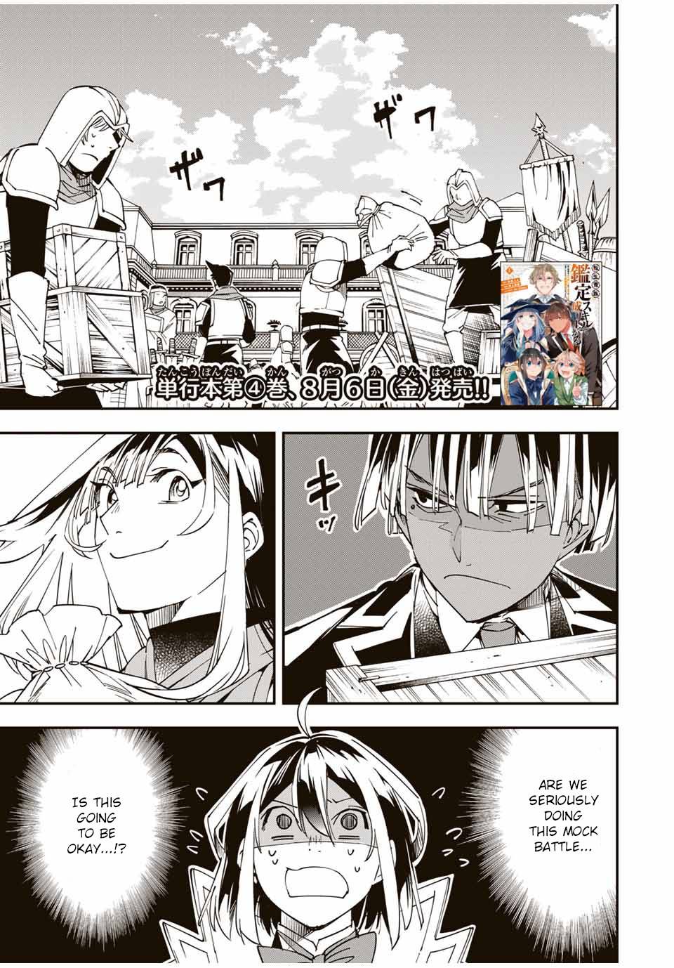 Tensei Kizoku, Kantei Skill de Nariagaru ~Jakushou Ryouchi o Uketsuida node, Yuushuu na Jinzai o Fuyashiteitara, Saikyou Ryouchi ni Natteta~ chapter 44 page 1