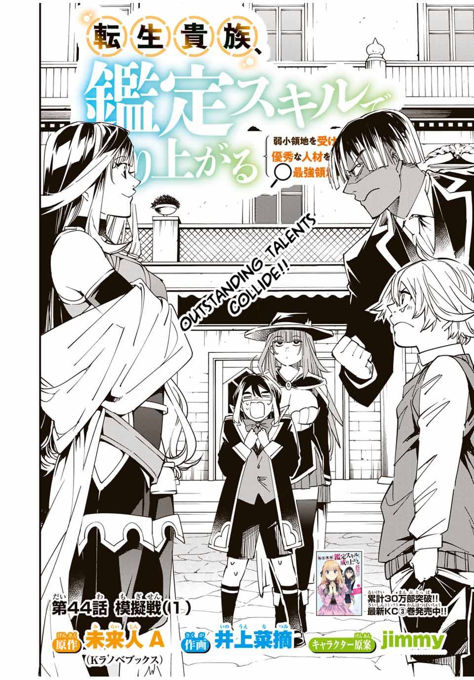 Tensei Kizoku, Kantei Skill de Nariagaru ~Jakushou Ryouchi o Uketsuida node, Yuushuu na Jinzai o Fuyashiteitara, Saikyou Ryouchi ni Natteta~ chapter 44 page 2