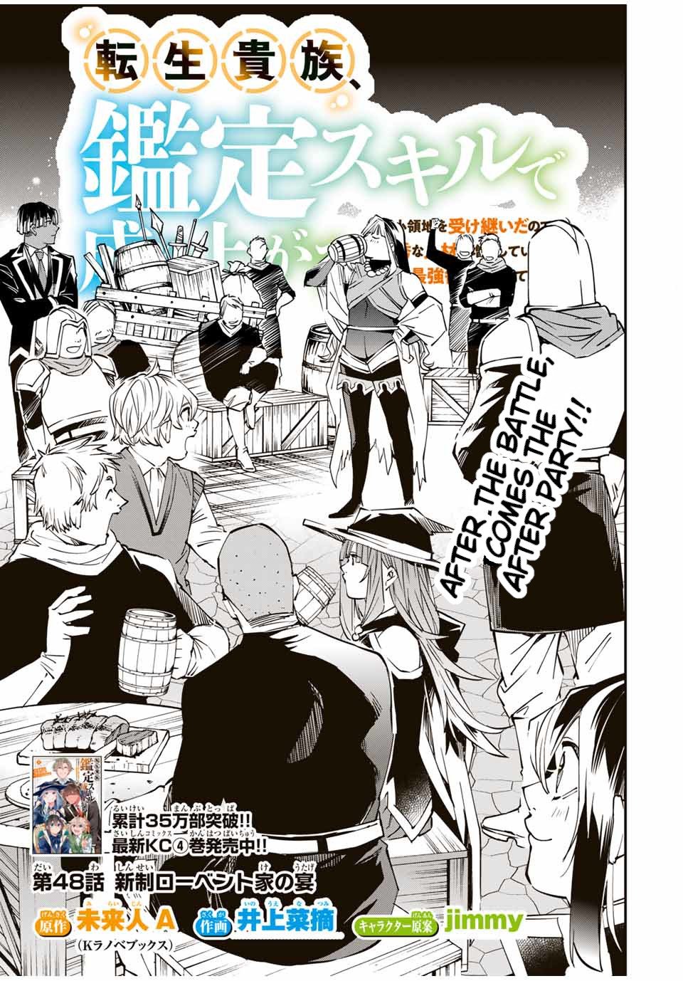 Tensei Kizoku, Kantei Skill de Nariagaru ~Jakushou Ryouchi o Uketsuida node, Yuushuu na Jinzai o Fuyashiteitara, Saikyou Ryouchi ni Natteta~ chapter 48 page 1
