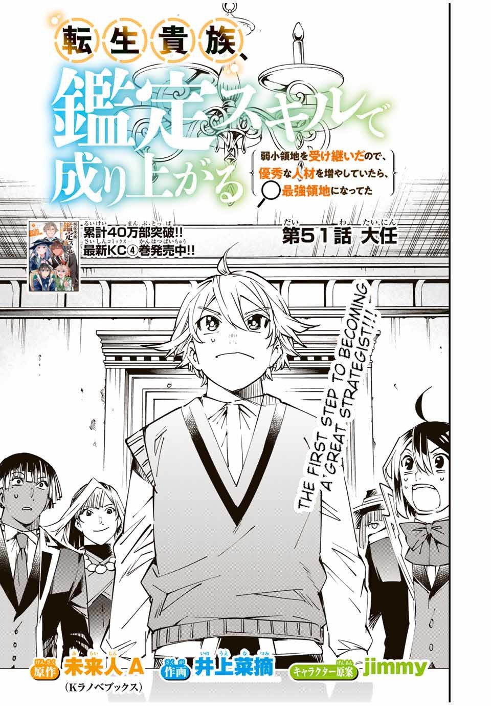 Tensei Kizoku, Kantei Skill de Nariagaru ~Jakushou Ryouchi o Uketsuida node, Yuushuu na Jinzai o Fuyashiteitara, Saikyou Ryouchi ni Natteta~ chapter 51 page 1