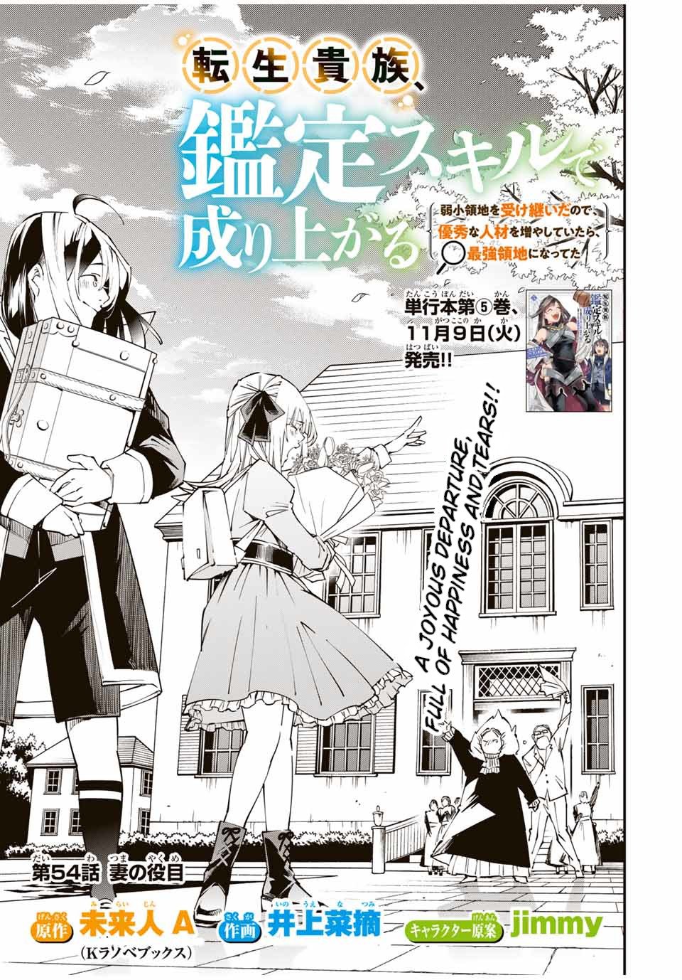 Tensei Kizoku, Kantei Skill de Nariagaru ~Jakushou Ryouchi o Uketsuida node, Yuushuu na Jinzai o Fuyashiteitara, Saikyou Ryouchi ni Natteta~ chapter 54 page 1