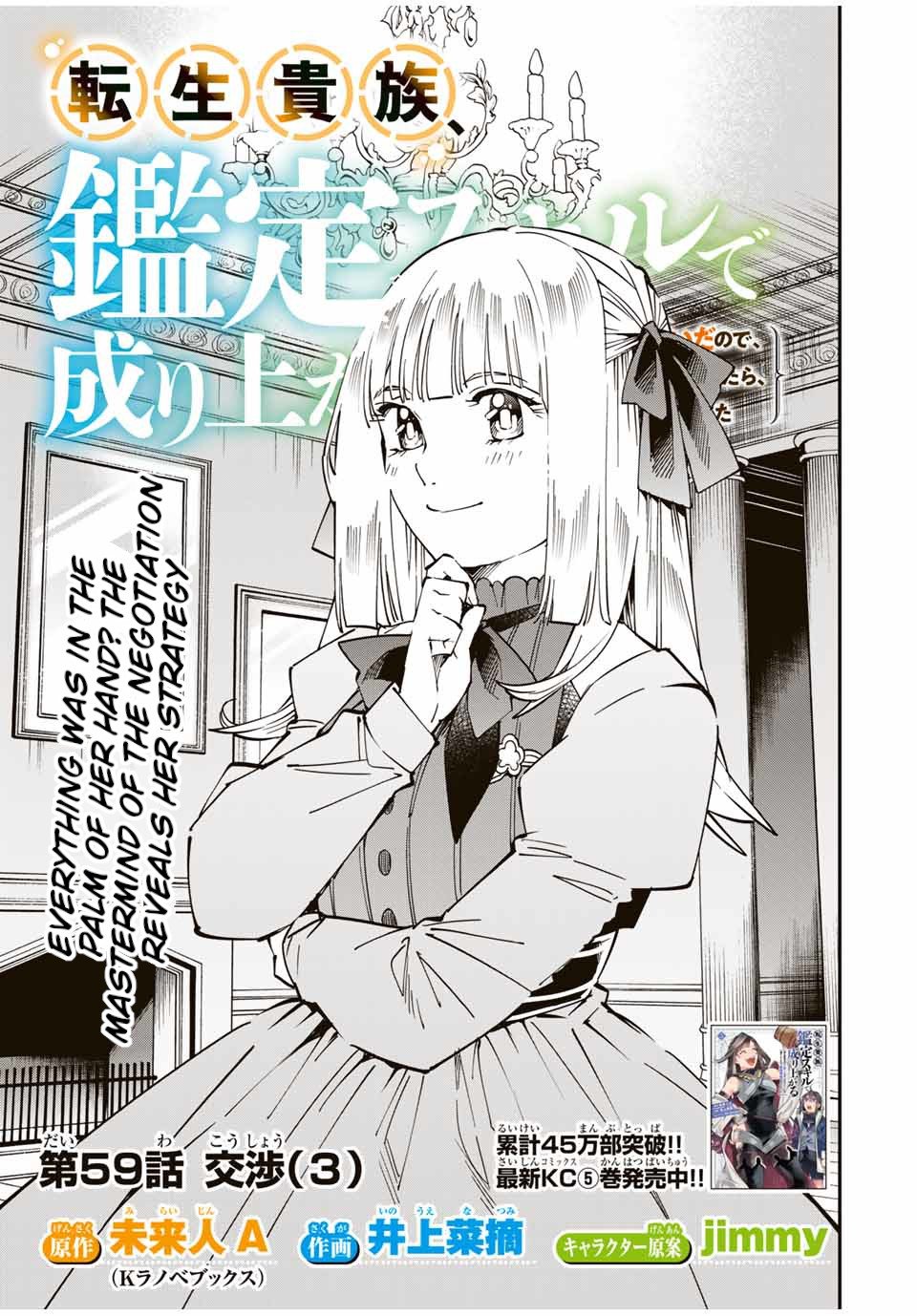 Tensei Kizoku, Kantei Skill de Nariagaru ~Jakushou Ryouchi o Uketsuida node, Yuushuu na Jinzai o Fuyashiteitara, Saikyou Ryouchi ni Natteta~ chapter 59 page 1