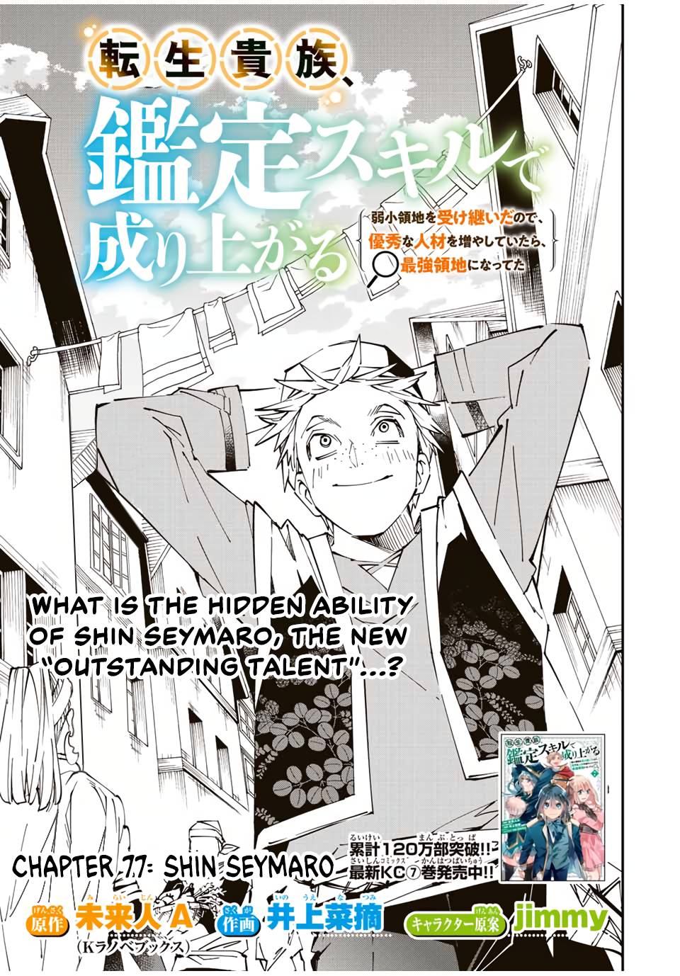 Tensei Kizoku, Kantei Skill de Nariagaru ~Jakushou Ryouchi o Uketsuida node, Yuushuu na Jinzai o Fuyashiteitara, Saikyou Ryouchi ni Natteta~ chapter 77 page 1