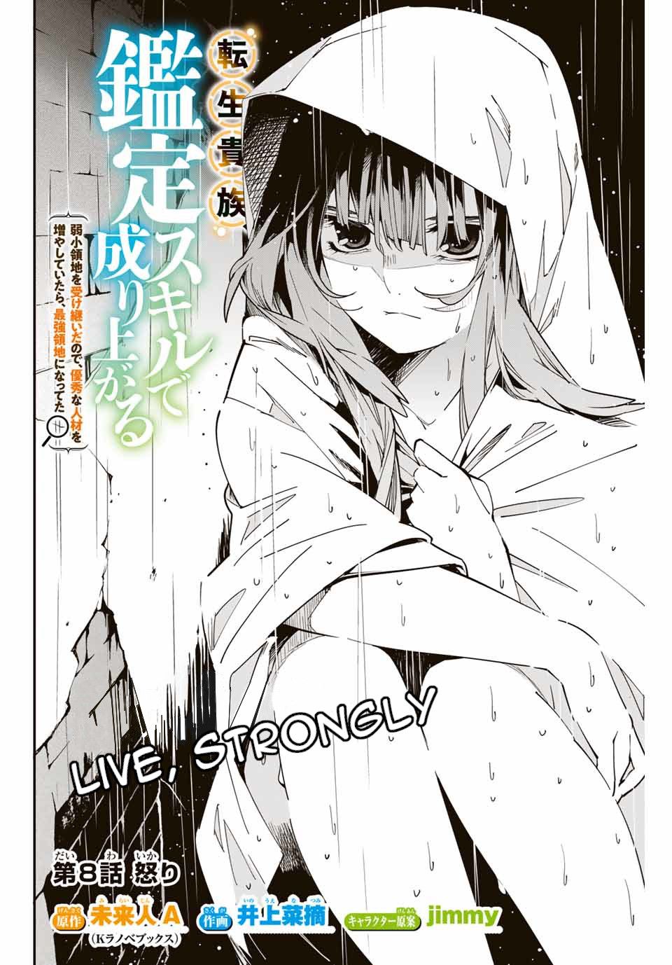 Tensei Kizoku, Kantei Skill de Nariagaru ~Jakushou Ryouchi o Uketsuida node, Yuushuu na Jinzai o Fuyashiteitara, Saikyou Ryouchi ni Natteta~ chapter 8 page 2