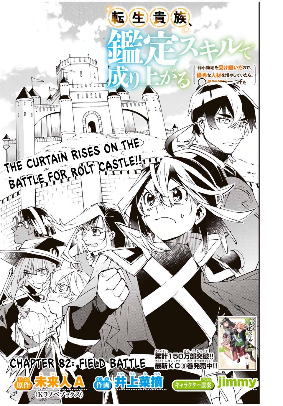 Tensei Kizoku, Kantei Skill de Nariagaru ~Jakushou Ryouchi o Uketsuida node, Yuushuu na Jinzai o Fuyashiteitara, Saikyou Ryouchi ni Natteta~ chapter 82 page 1