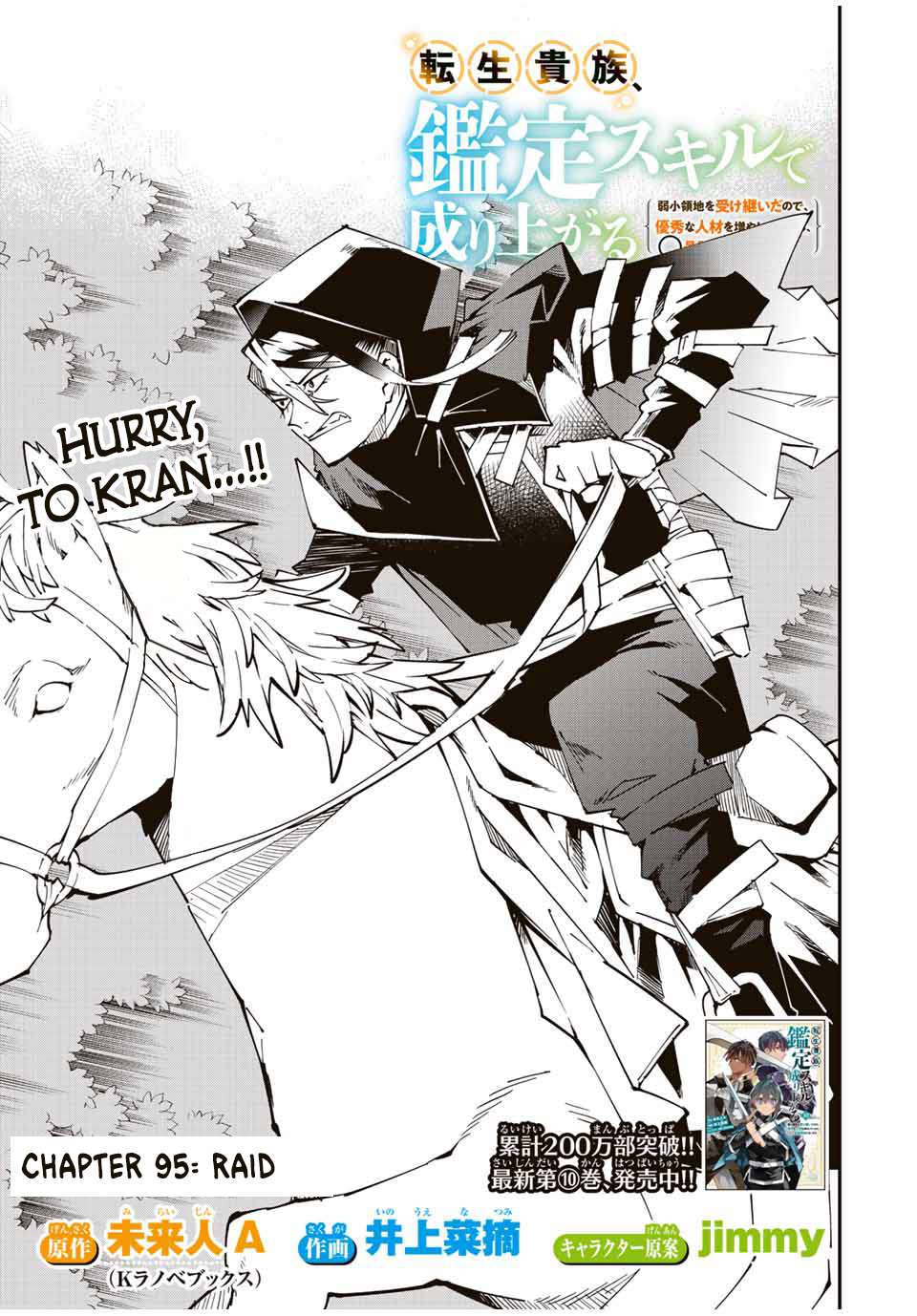 Tensei Kizoku, Kantei Skill de Nariagaru ~Jakushou Ryouchi o Uketsuida node, Yuushuu na Jinzai o Fuyashiteitara, Saikyou Ryouchi ni Natteta~ chapter 95 page 3