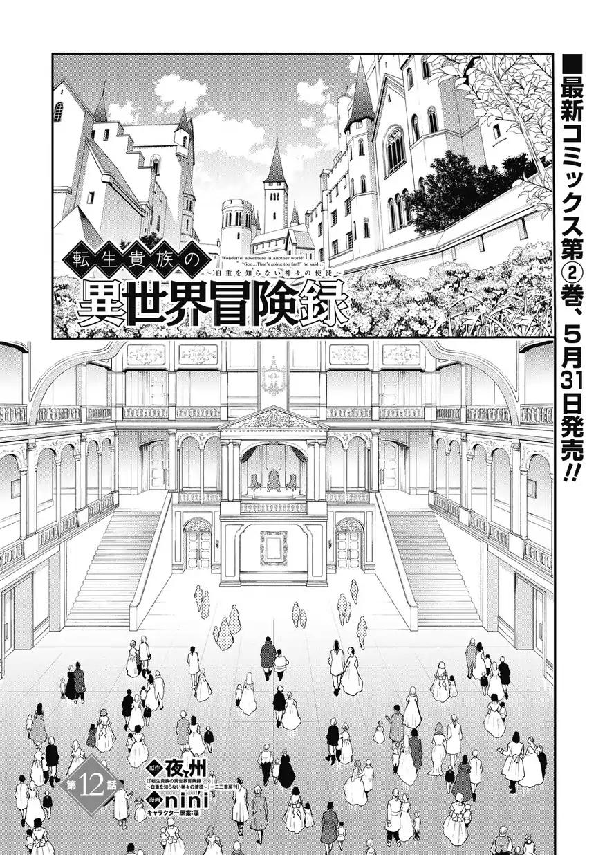 Tensei Kizoku no Isekai Boukenroku ~Jichou wo Shiranai Kamigami no Shito~ chapter 12 page 5
