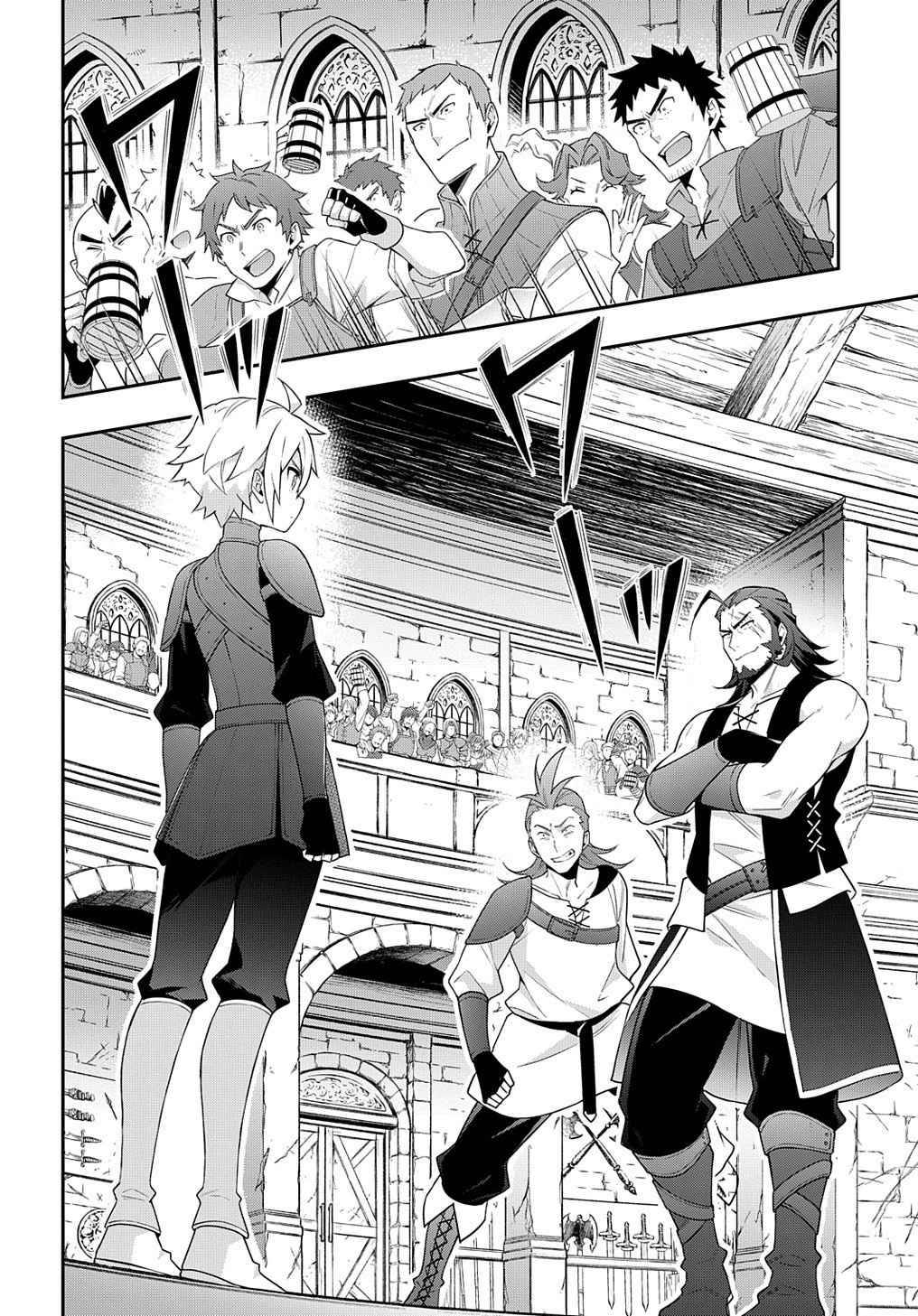 Tensei Kizoku no Isekai Boukenroku ~Jichou wo Shiranai Kamigami no Shito~ chapter 33 page 4