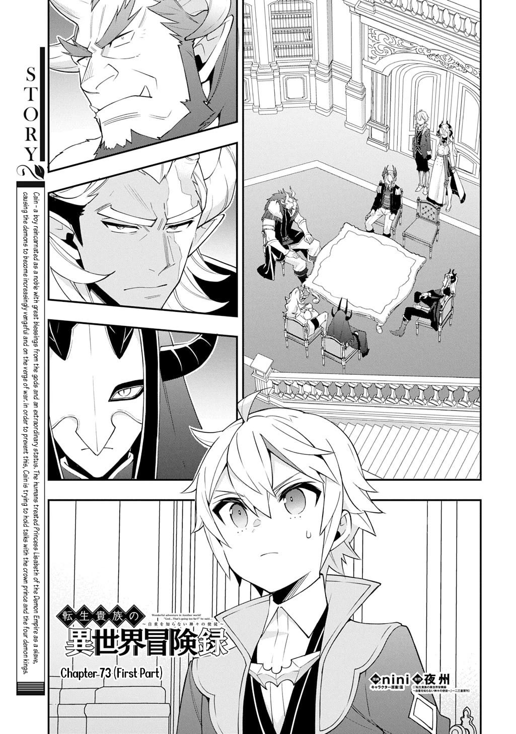 Tensei Kizoku no Isekai Boukenroku ~Jichou wo Shiranai Kamigami no Shito~ chapter 73.1 page 1