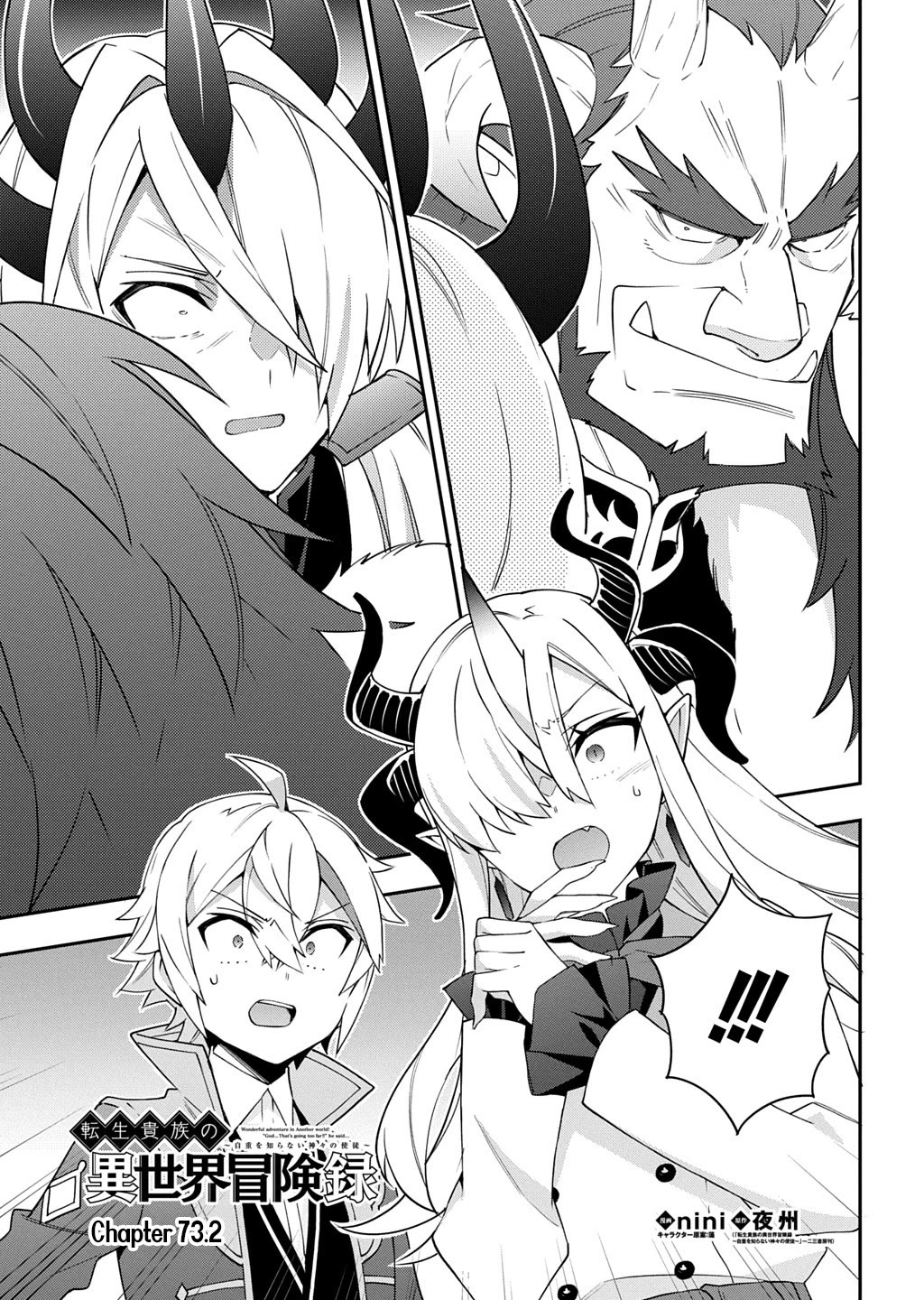 Tensei Kizoku no Isekai Boukenroku ~Jichou wo Shiranai Kamigami no Shito~ chapter 73.2 page 1