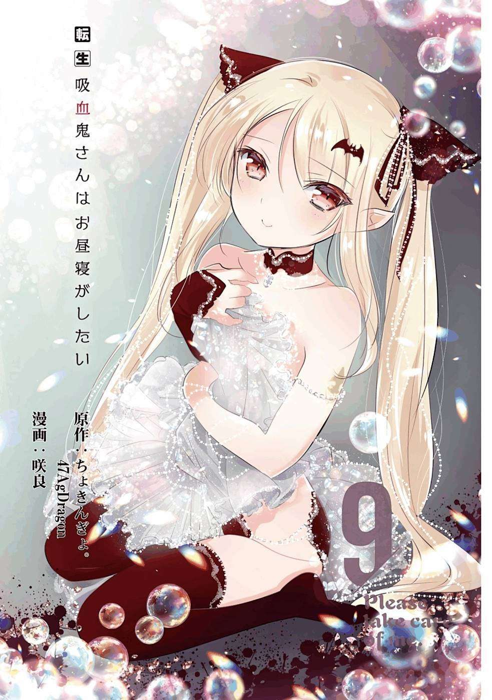 Tensei Kyuuketsuki-san wa Ohirune ga Shitai chapter 42 page 2