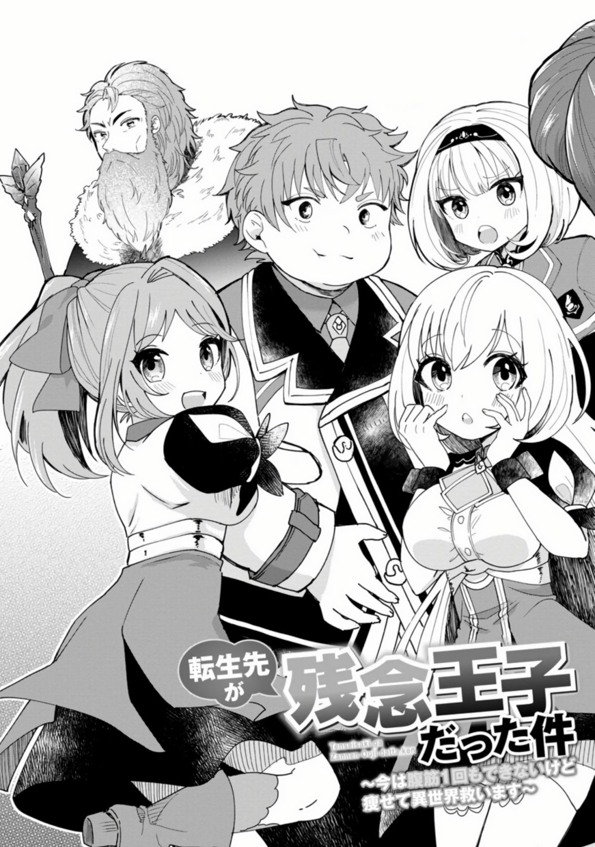 Tensei Saki ga Zannen Ouji Datta Ken: Ima wa Fukkin 1-kai mo Dekinai kedo Yasete Isekai Sukuimasu chapter 1.1 page 3