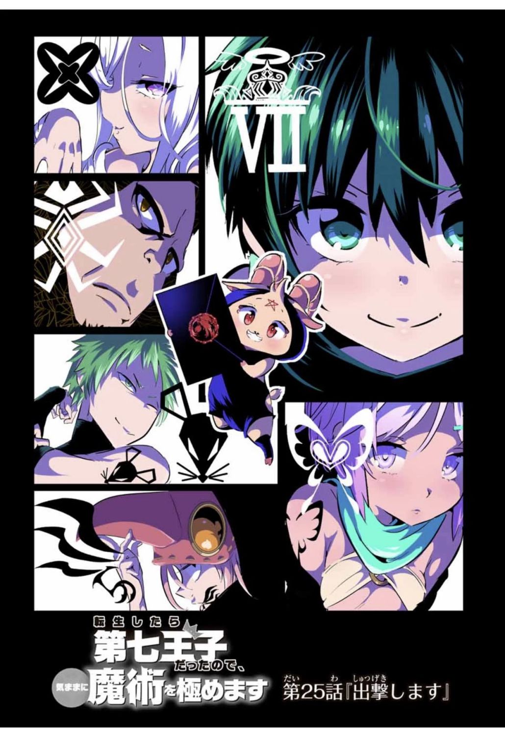 Tensei Shitara dai Nana Ouji dattanode, Kimamani Majutsu o Kiwamemasu chapter 25 page 2