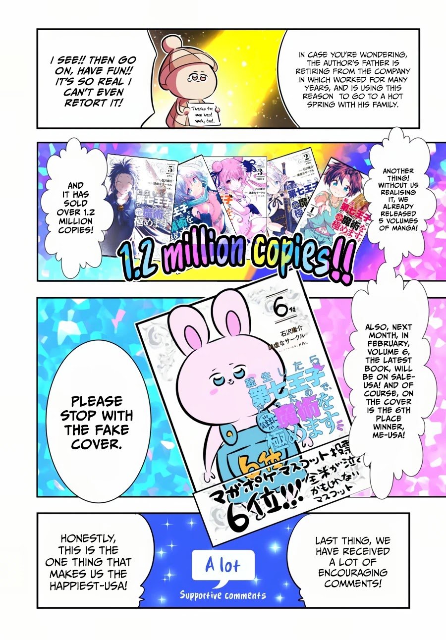 Tensei Shitara dai Nana Ouji dattanode, Kimamani Majutsu o Kiwamemasu chapter 74.5 page 17